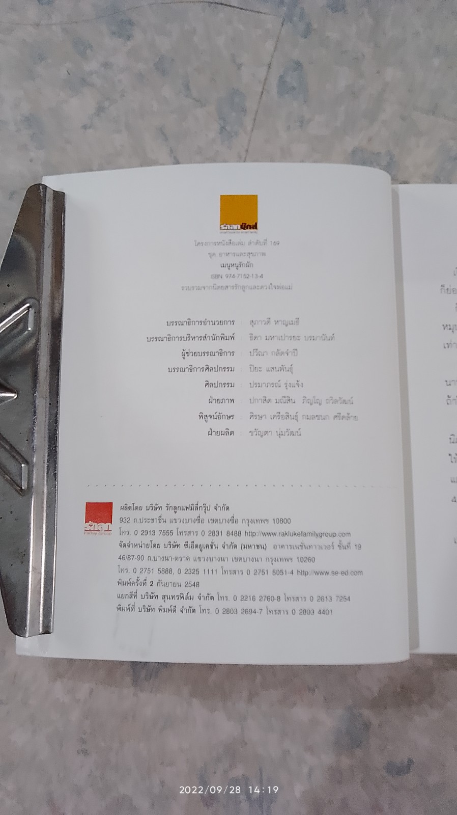 menu หนูรักผัก / รักลูก