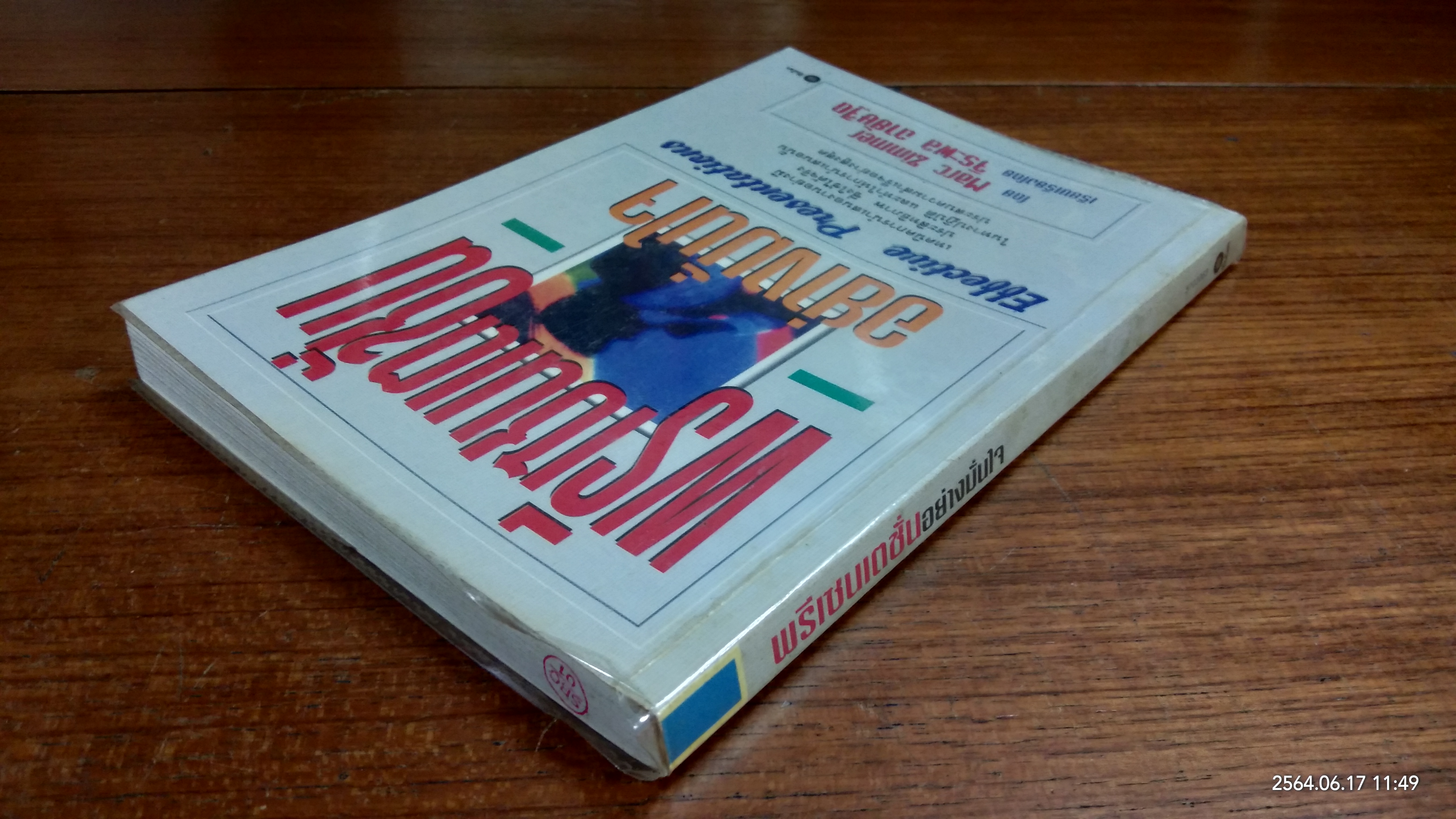 พรีเซนเตชั่นอย่างมั่นใจ / Marc Zimmer