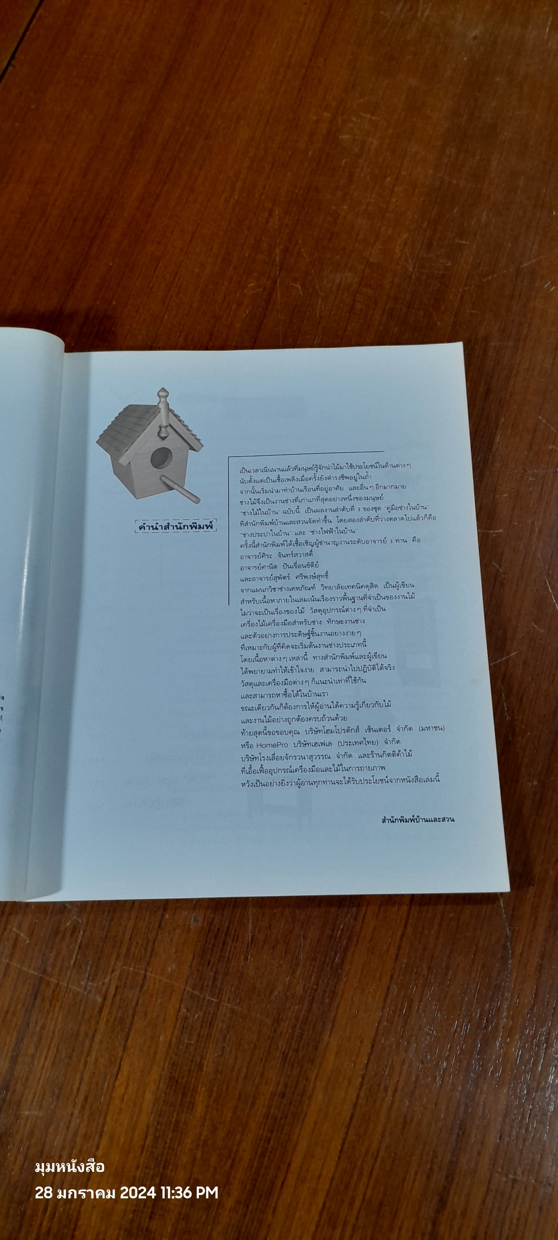 คู่มือช่างในบ้าน ชุด ช่างไม้ในบ้าน