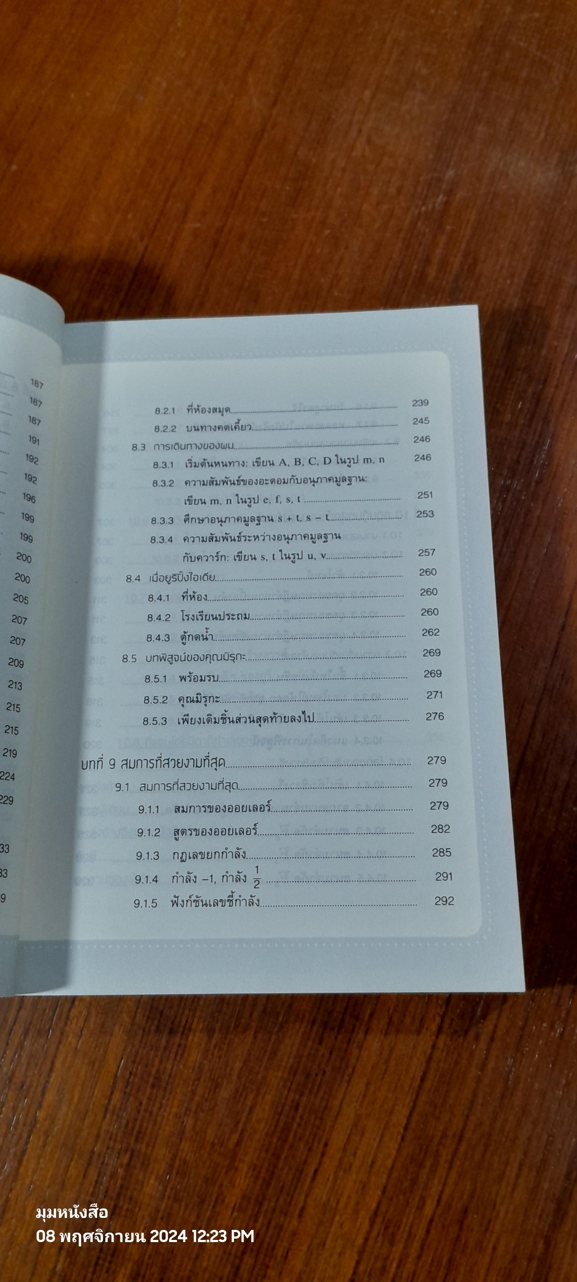 สาวน้อยร้อยเลข 2 ตอน ทฤษฎีบทสุดท้ายของแฟร์มาต์ / Hiroshi Yuki