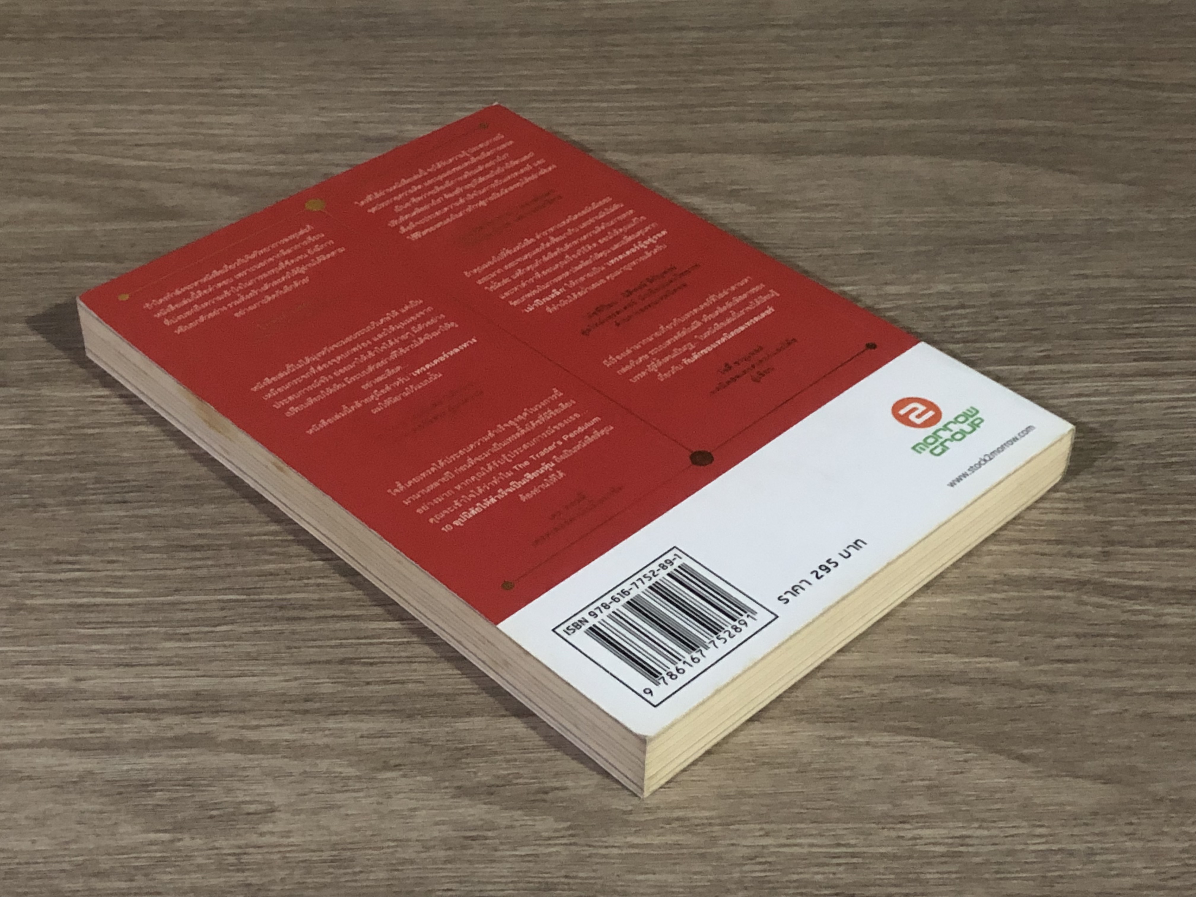 THE TRADER'S PENDULUM 10 อุปนิสัยให้สำเร็จเป็นเซียนหุ้น เล่ม 3 / โจดี้ ซามูเอลส์