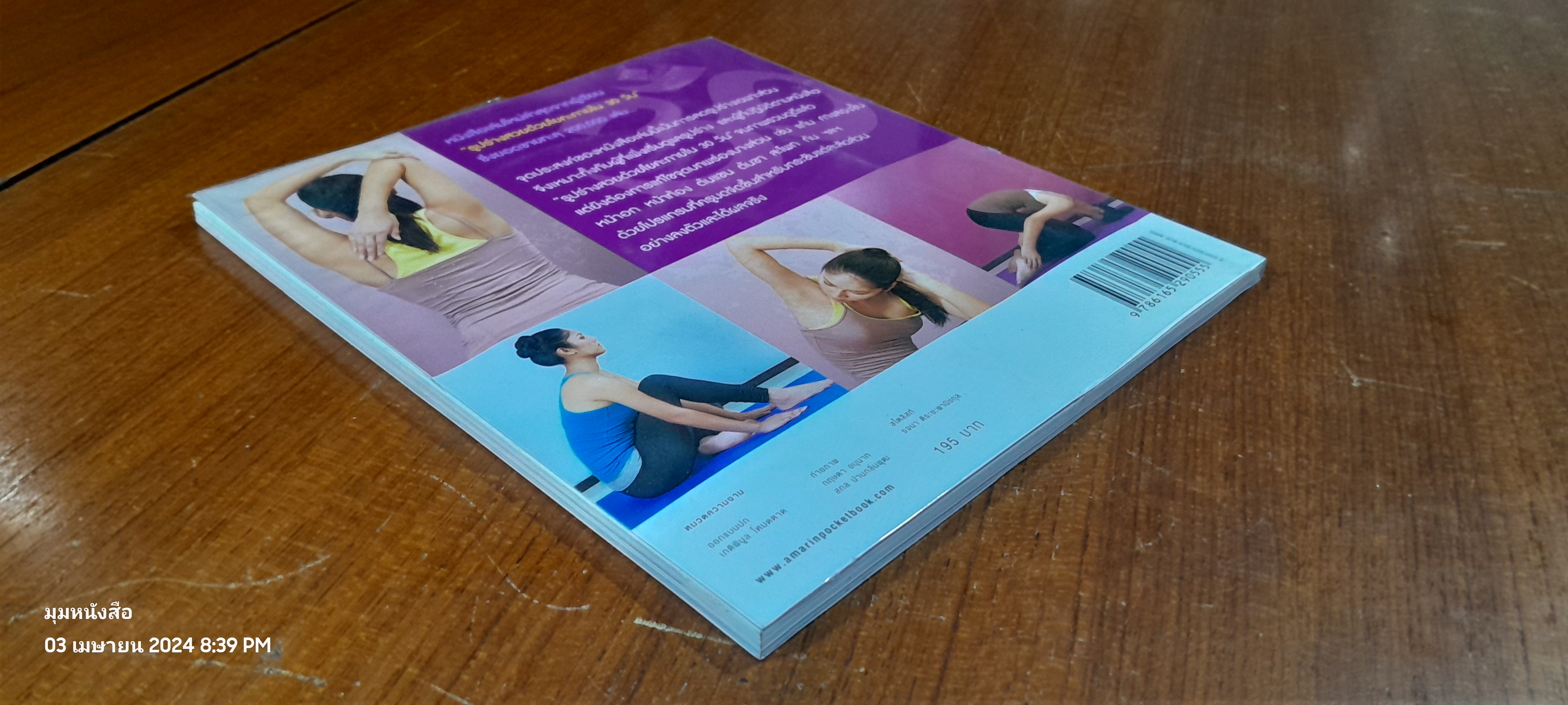 โยคะกระชับรูปร่าง + DVD / "ครูมด"