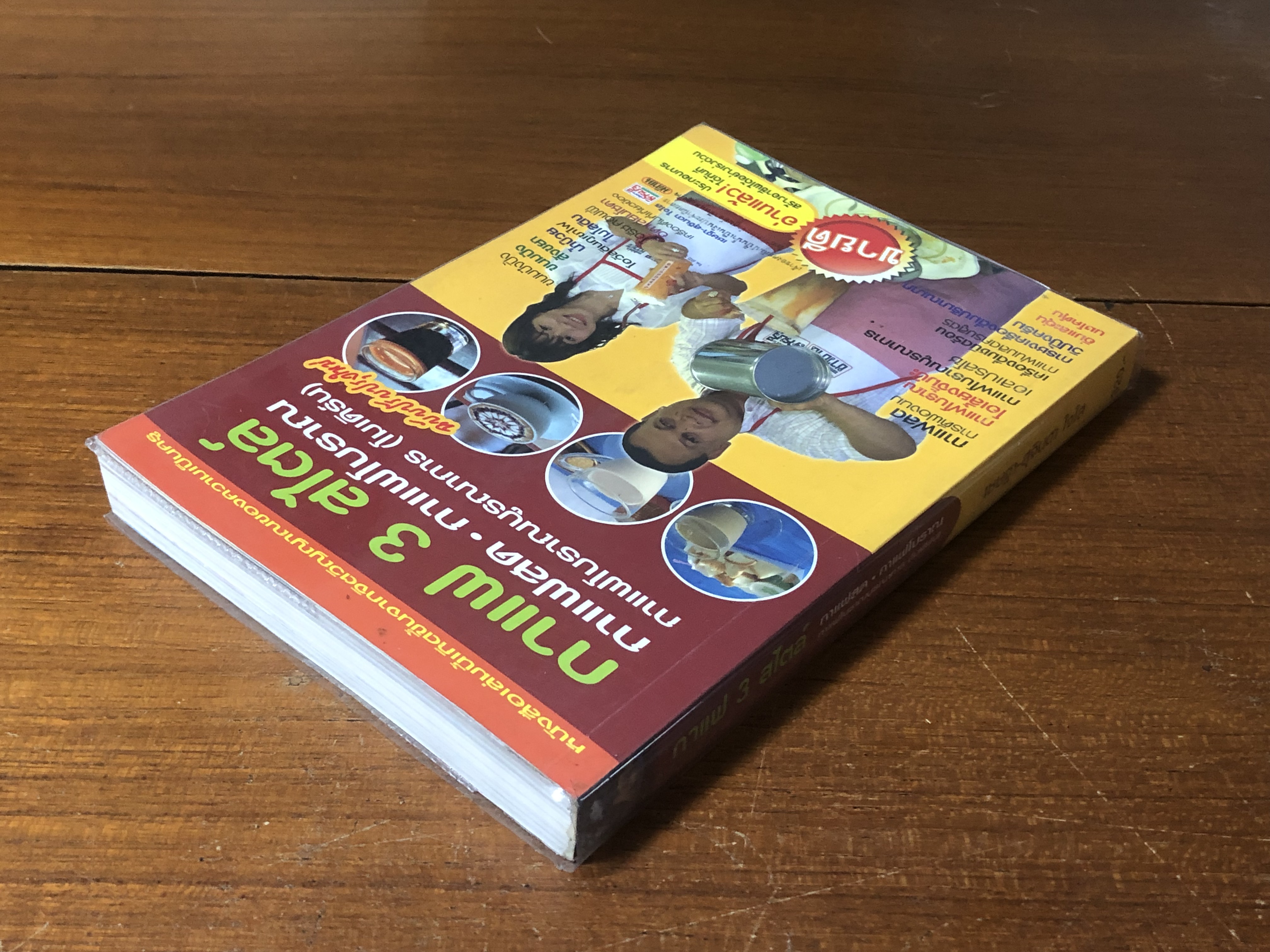 กาแฟ 3 สไตล์ / เชษฐา ใจใส