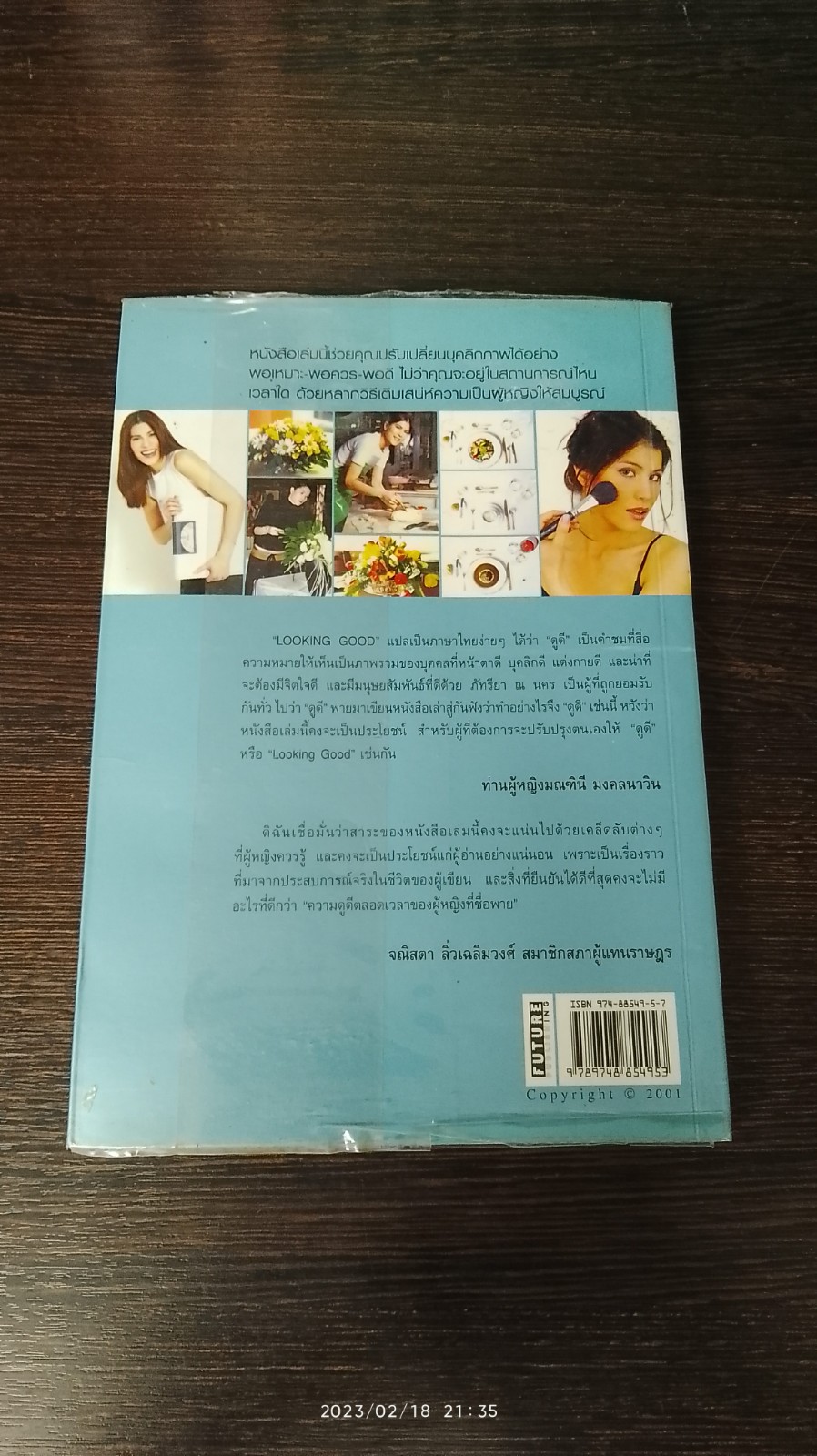 LOOKING GOOD / ภัทรัยา ณ นคร