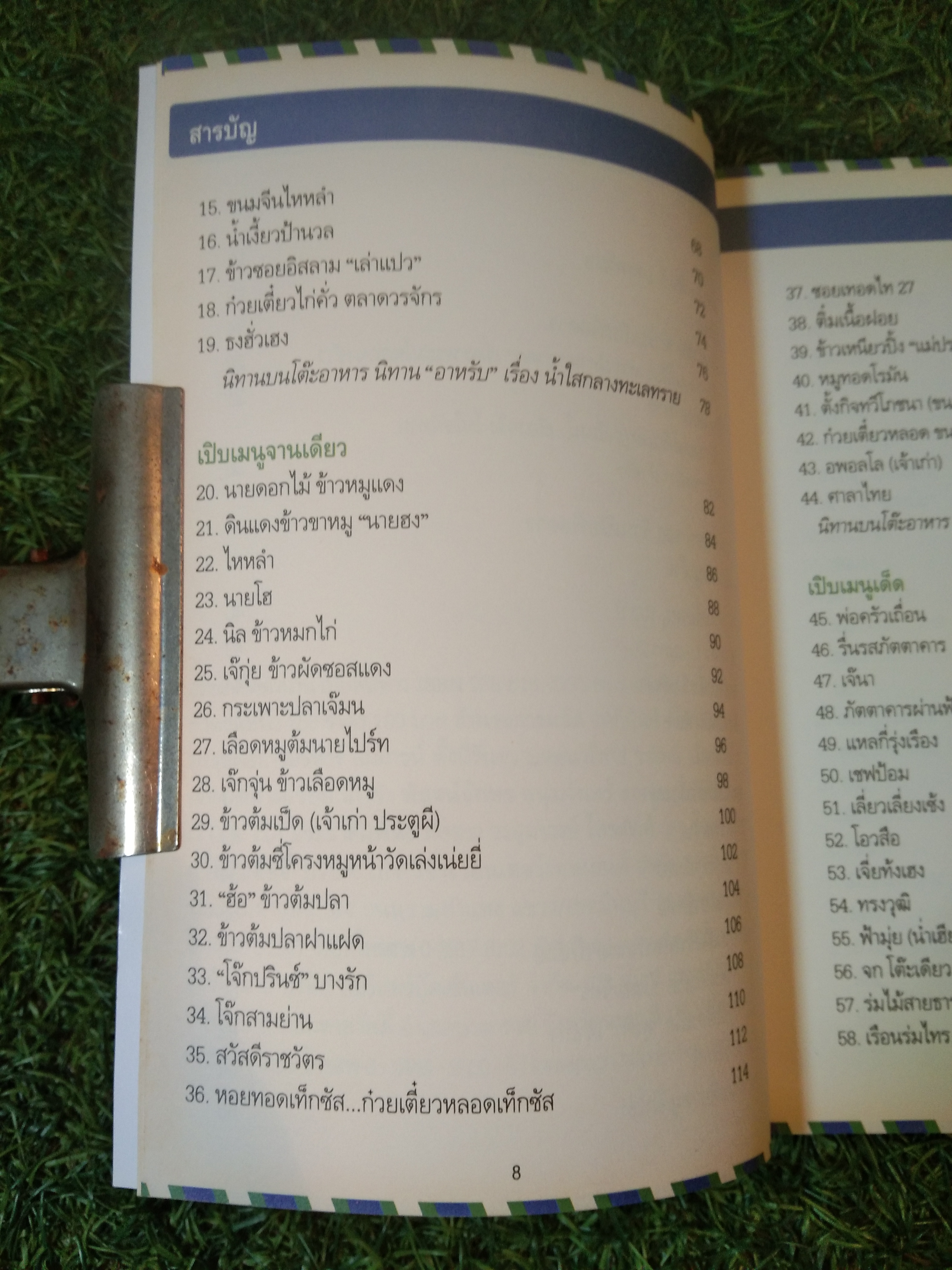 เปิบพิศดาร / แม่ช้อย นางรำ