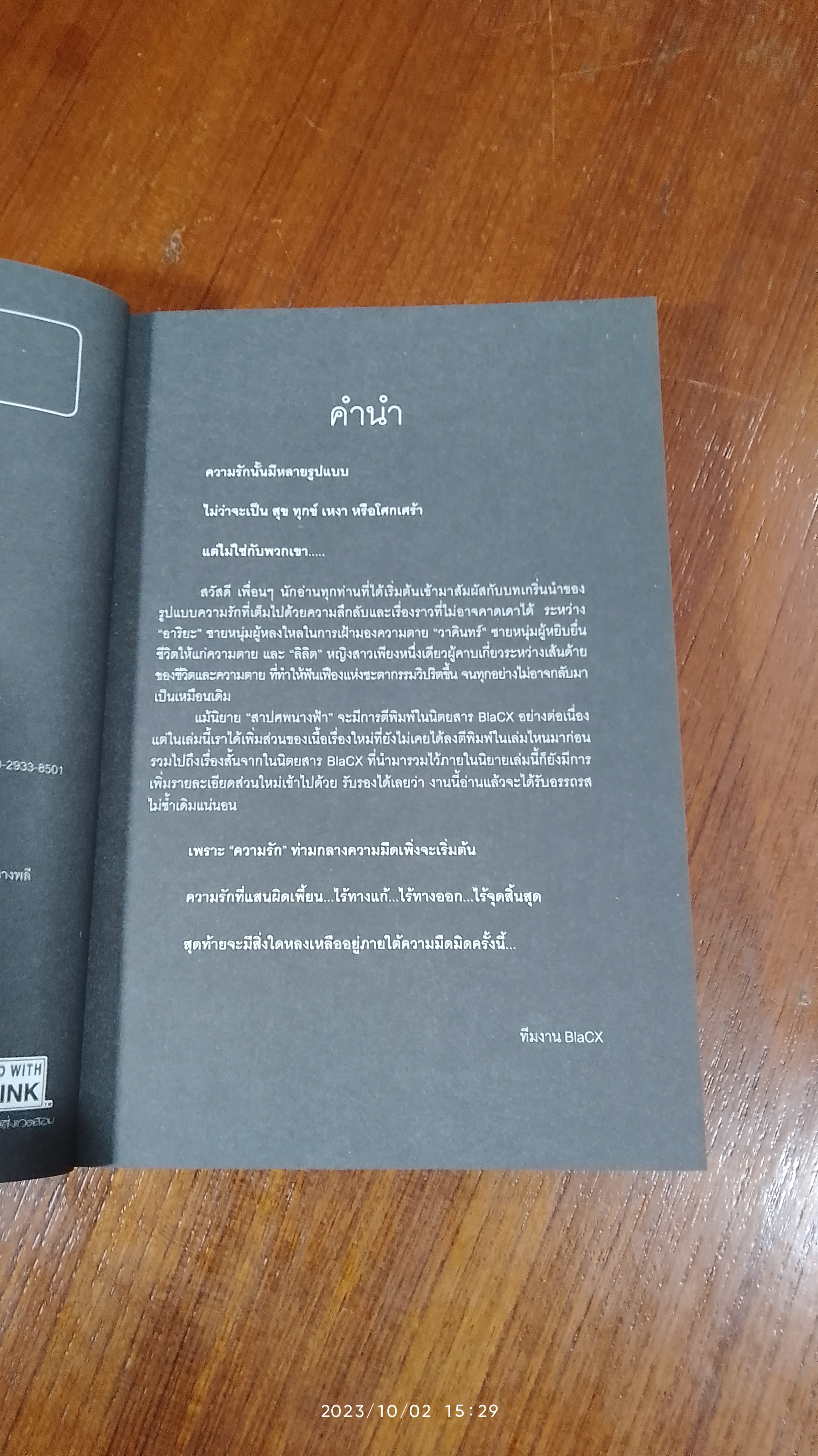 สาปศพนางฟ้า 1 ตอน : ความรัก ริษยา ความตาย / / กันย์