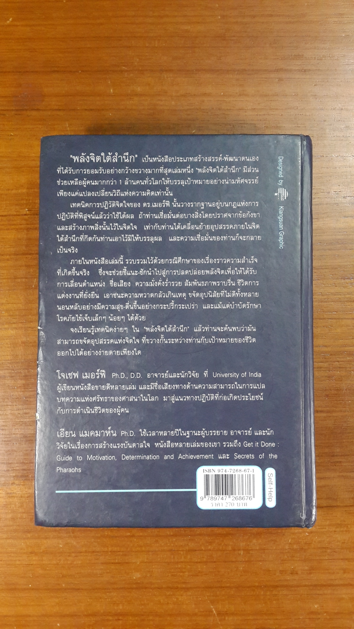 พลังจิตใต้สำนึก / "ทศยุทธ" แปล