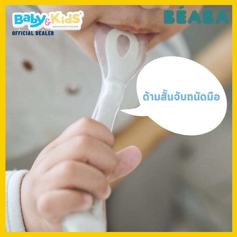 BEABA ช้อนซิลิโคน 2nd age soft silicone spoon – Windy Blue