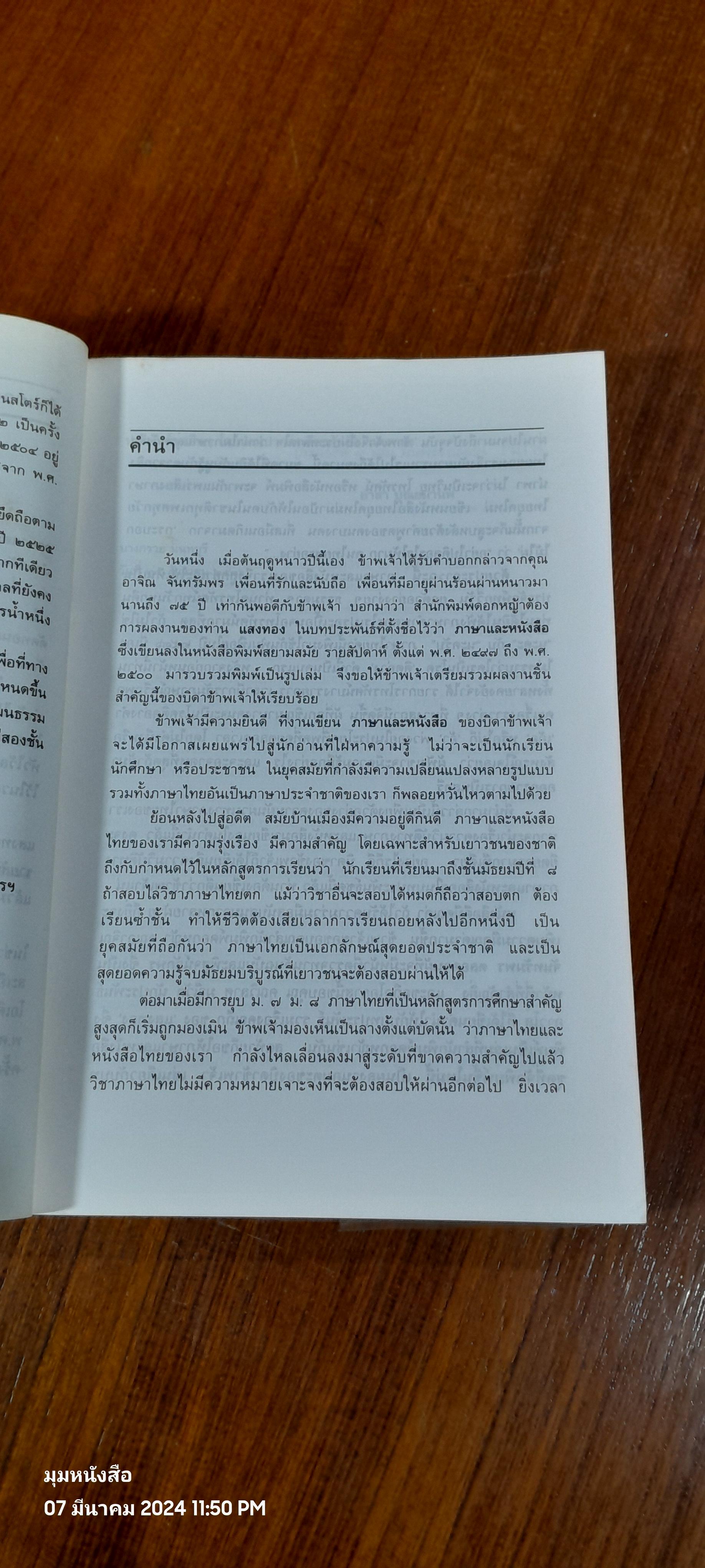 ภาษาและหนังสือ เล่ม 1-2 / แสงทอง (หลวงบุณยมานพพาณิชย์)