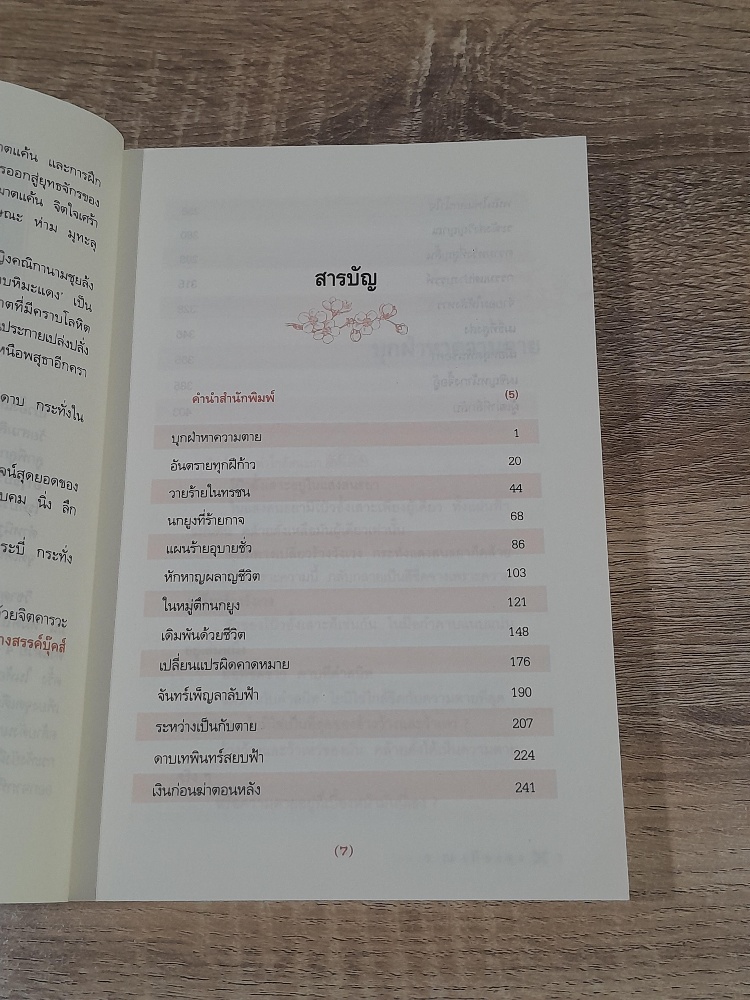 จอมดาบหิมะแดง (2เล่มจบ) / โก้วเล้ง