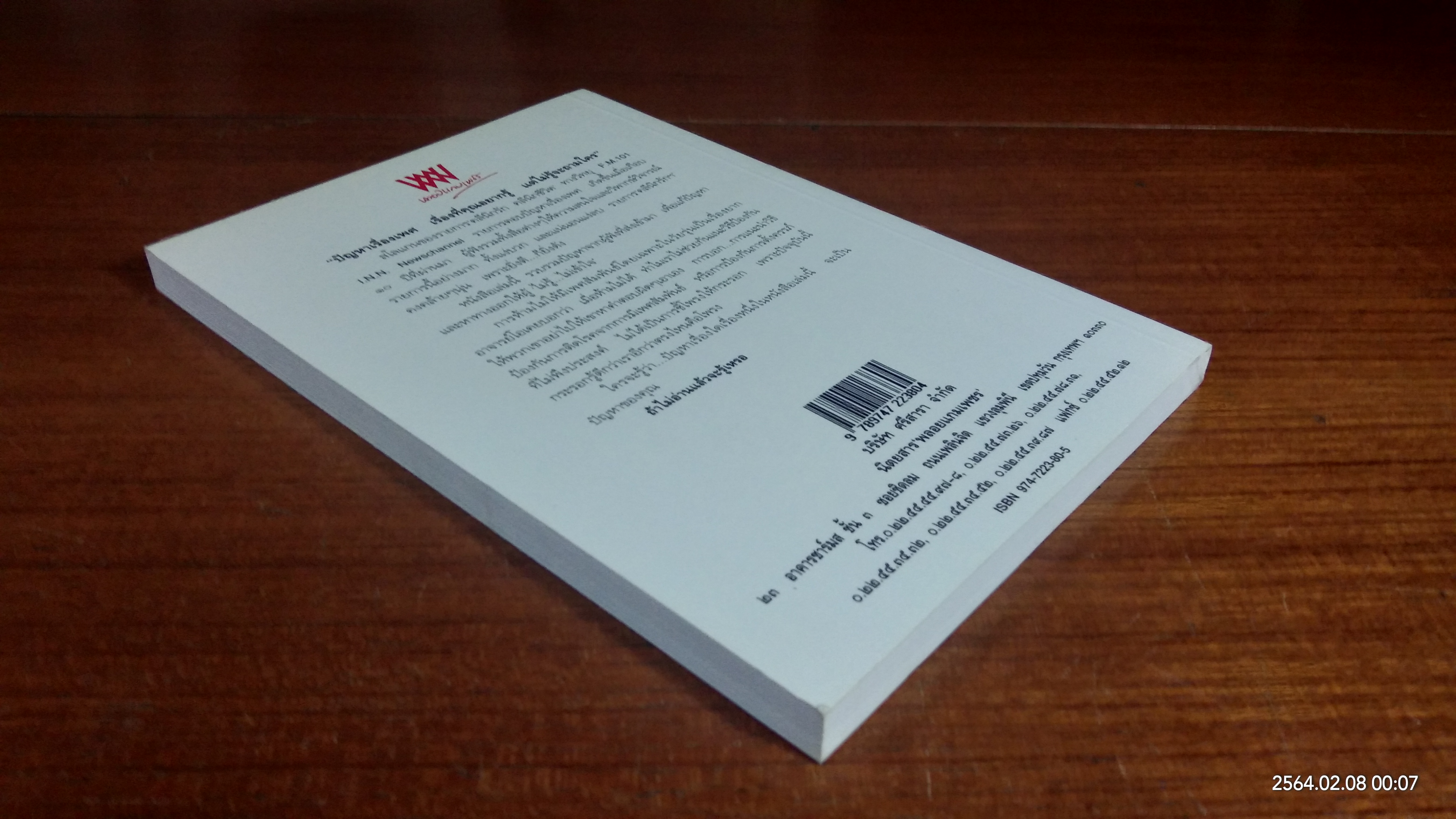 คลีนิกรัก / ณัฐ อนะมาน