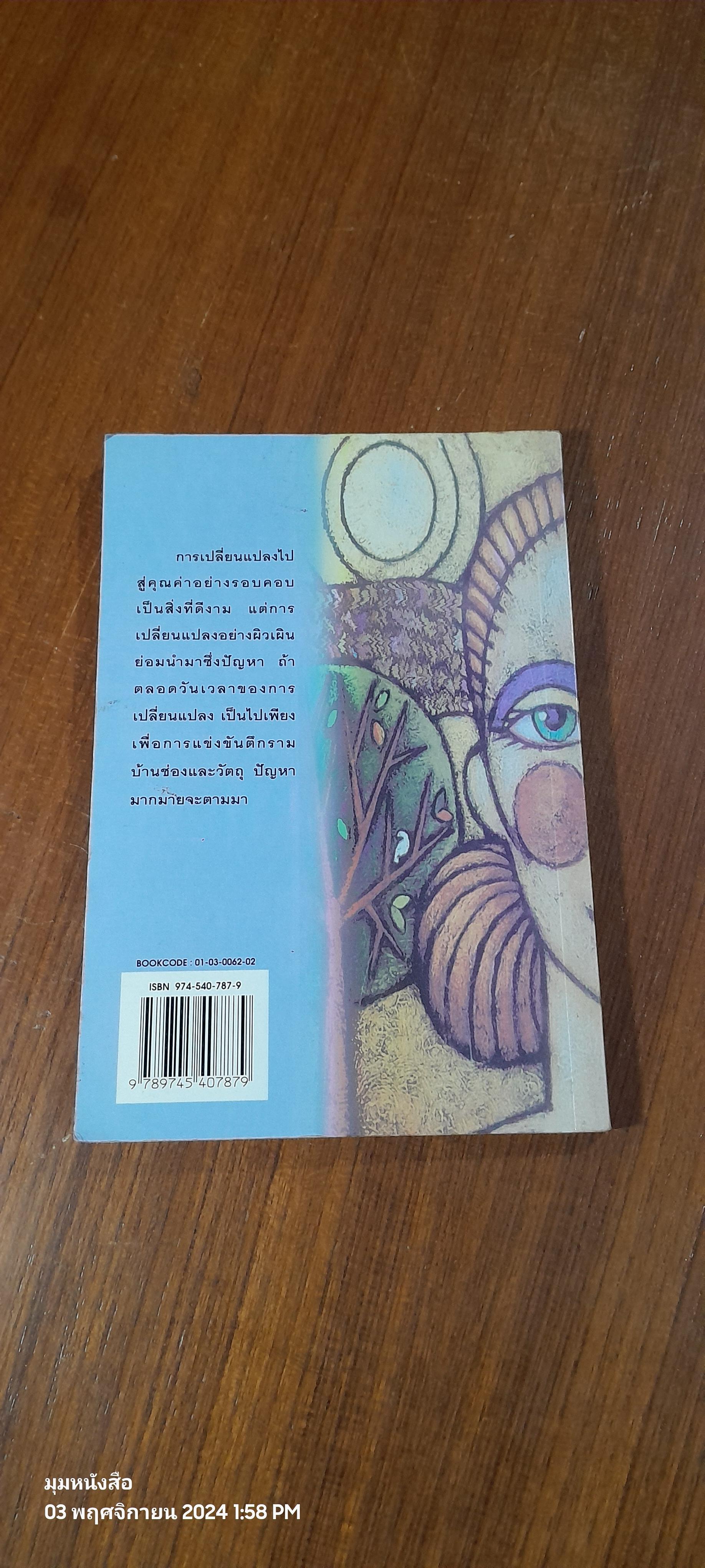 เธอคือราตรีกาล / วิรุณ ตั้งเจริญ