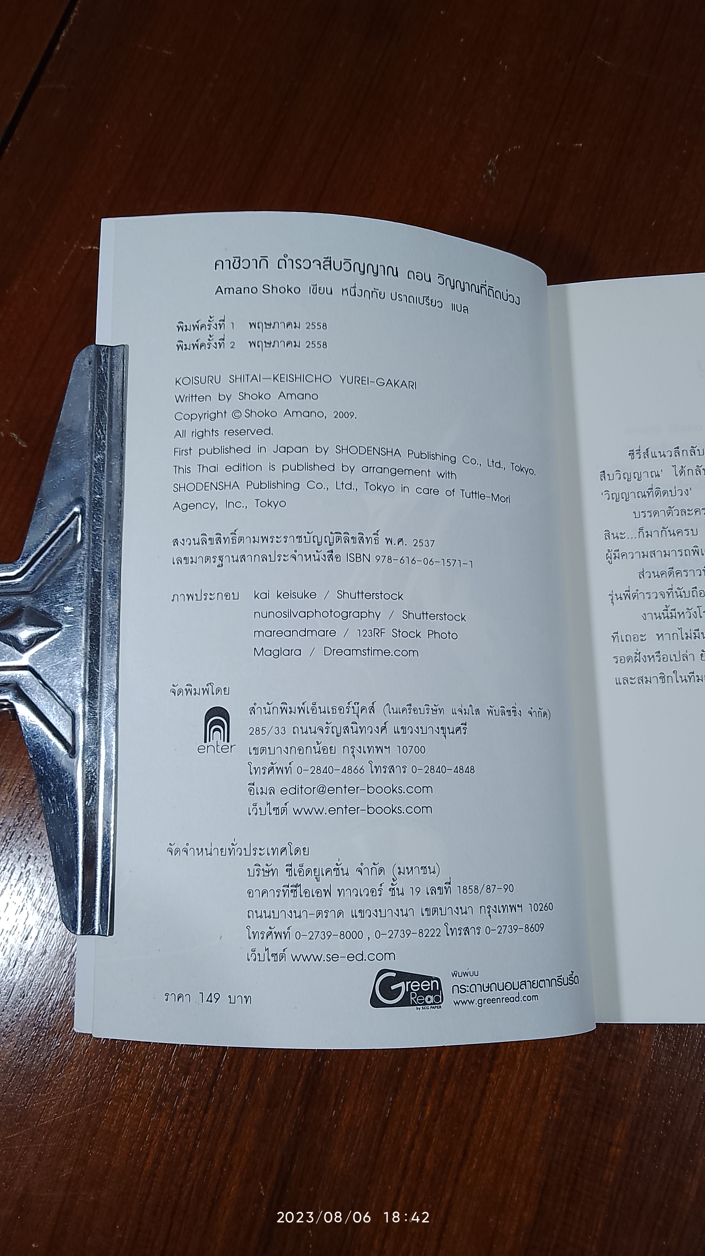 คาชิวากิ ตำรวจสืบวิญญาณ 2 ตอน วิญญาณที่ติดบ่วง / Amano Shoko