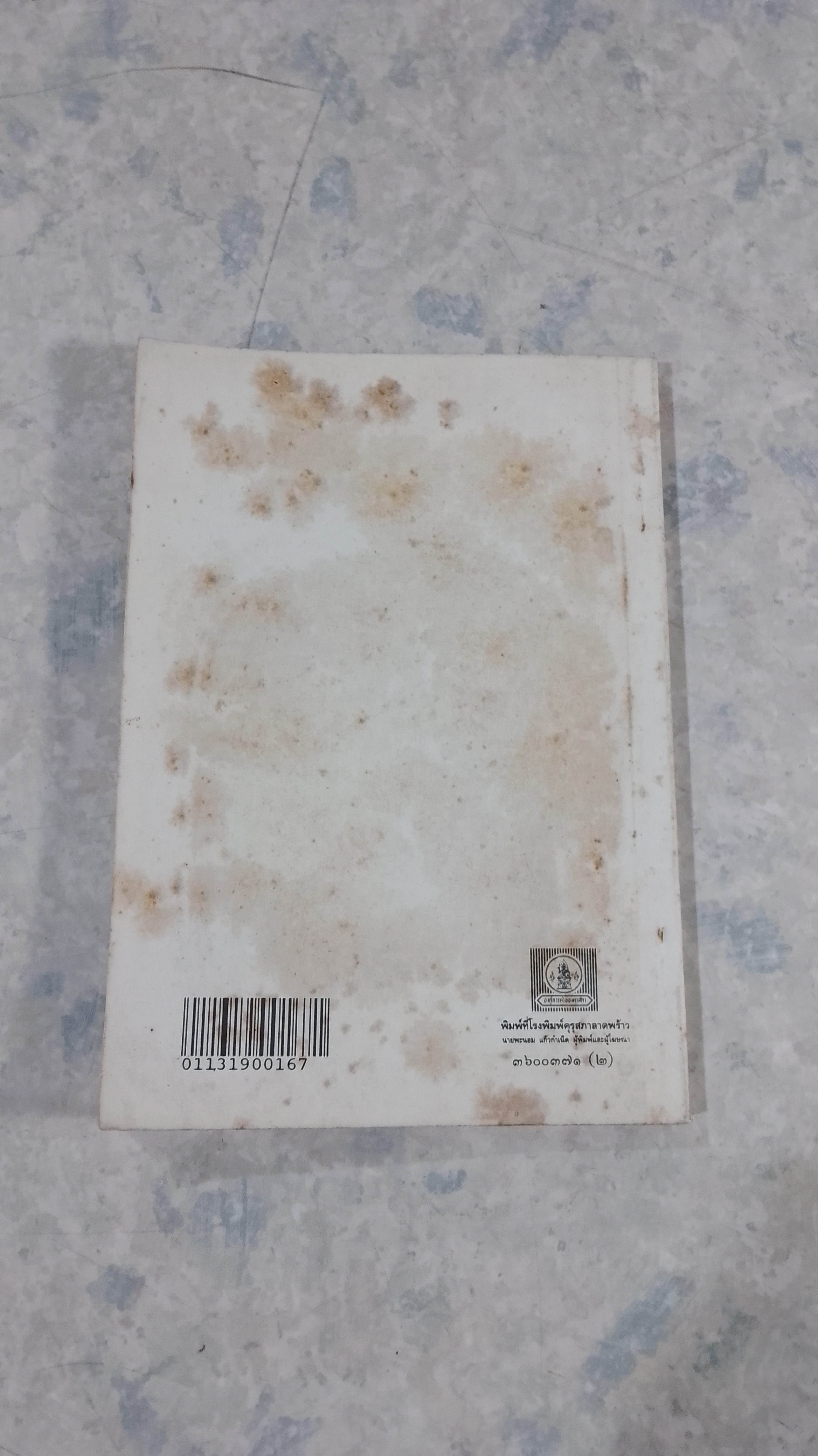 หนังสืออ่านกวีนิพนธ์ เรื่องราชาธิราช ตอน ศึกพระเจ้าฝรั่งมังฆ้อง