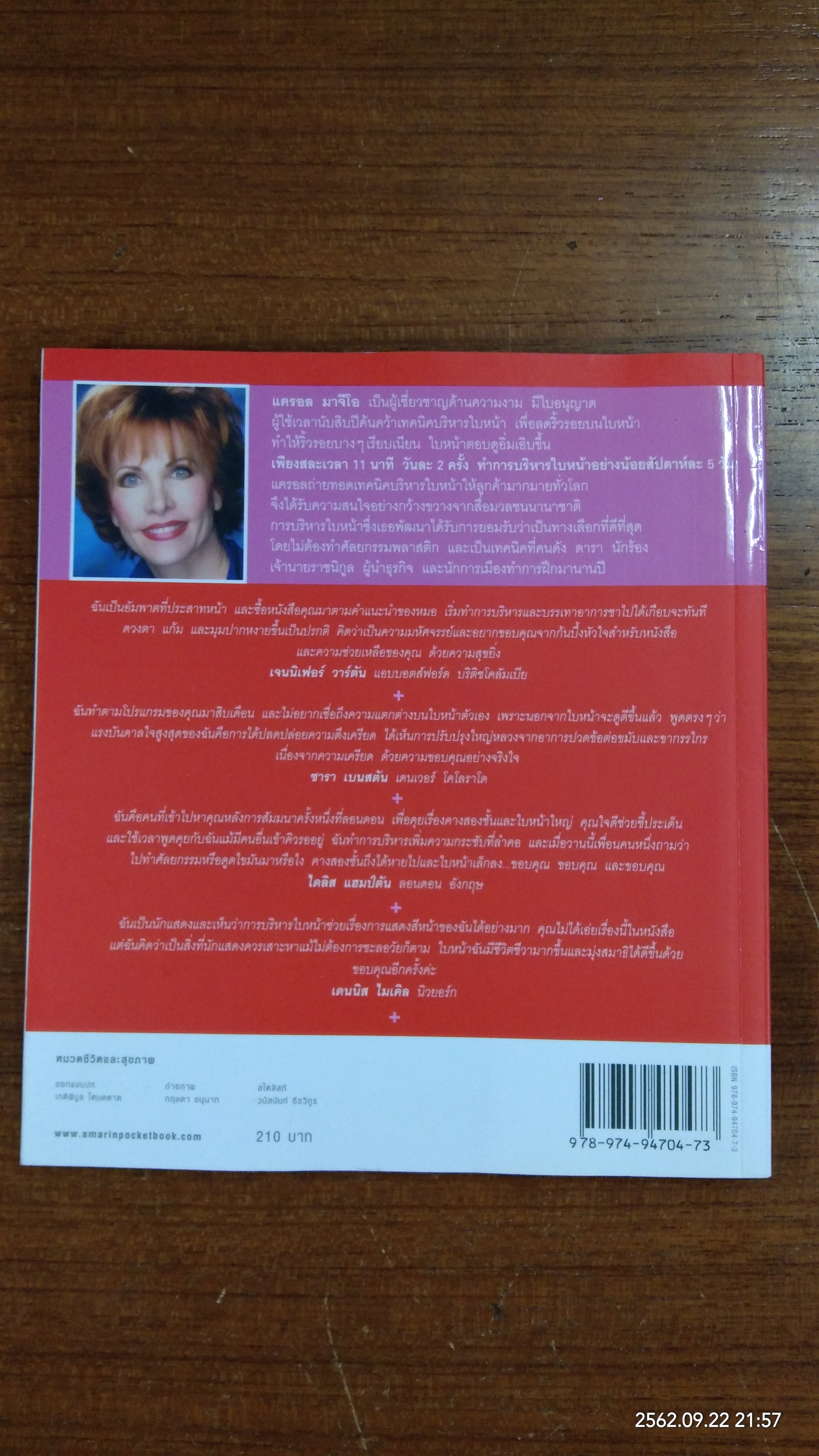 บริหารหน้าใส สวยได้ใน 7 วัน / แครอล มาจีโอ