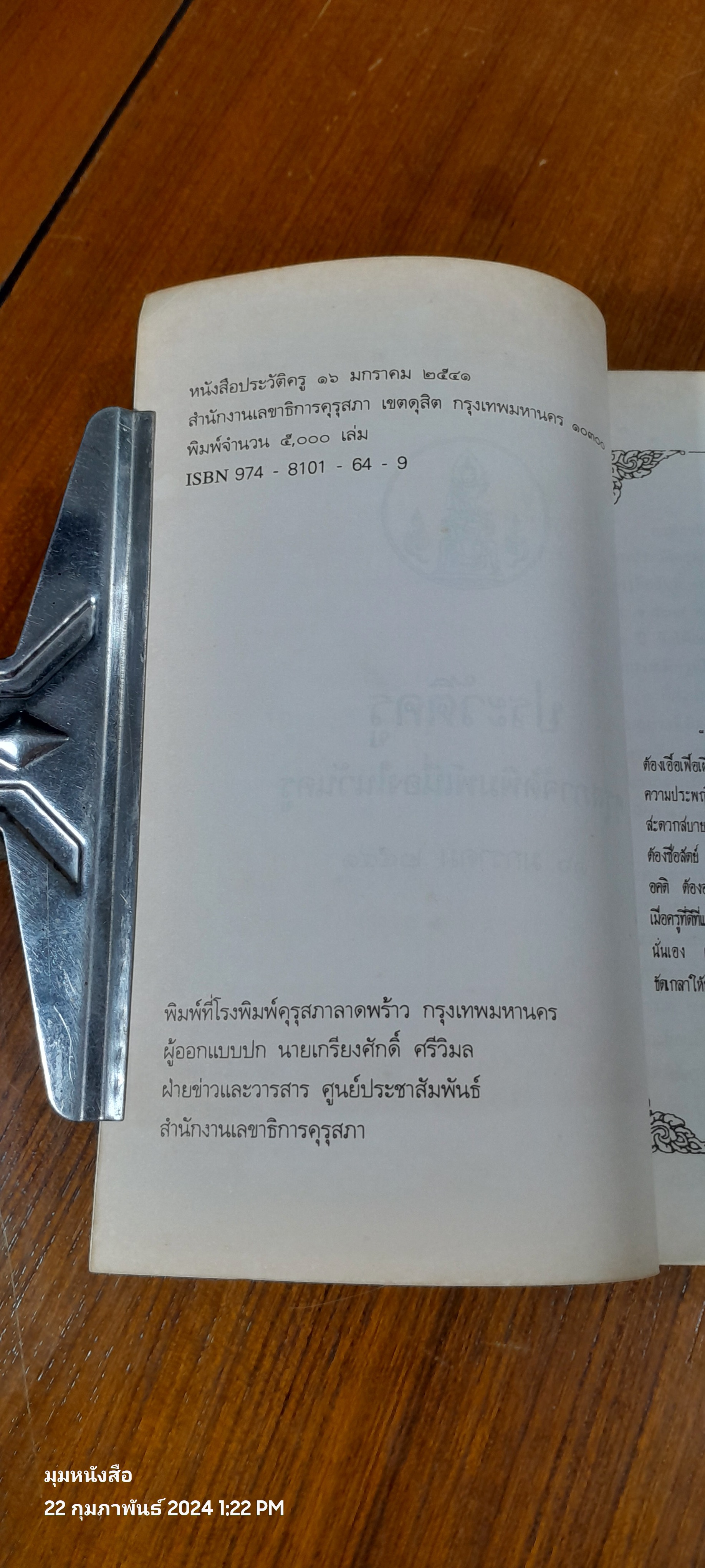ประวัติครู ๑๖ มกราคม ๒๕๔๑