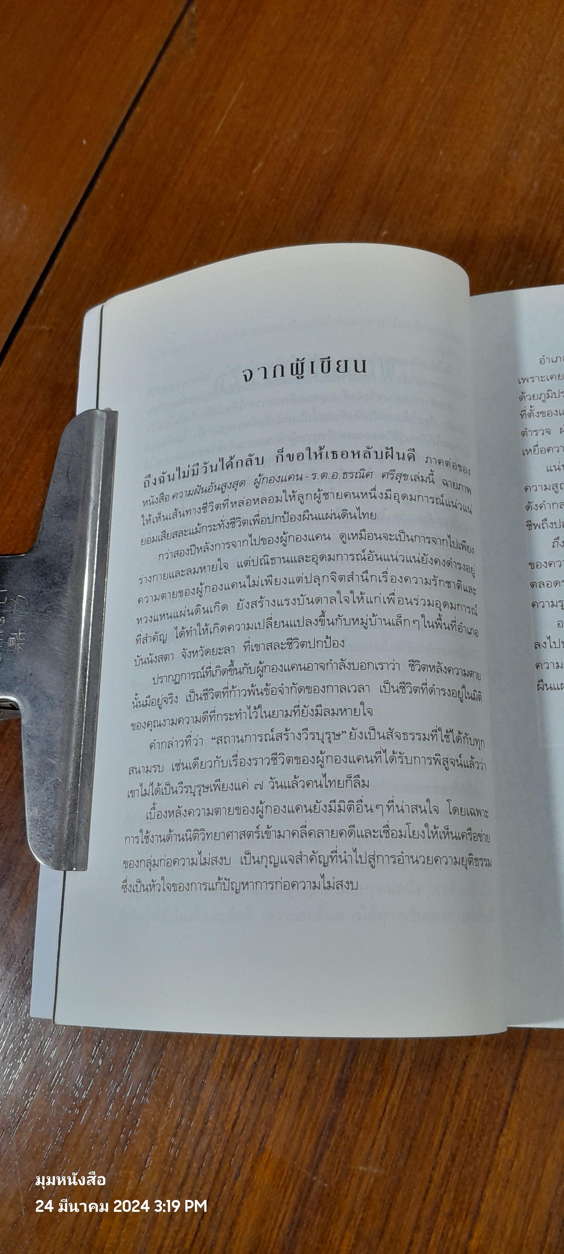 ถึงฉันไม่มีวันได้กลับ ก็ขอให้เธอหลับฝันดี / ดวงพร อัศววิไล