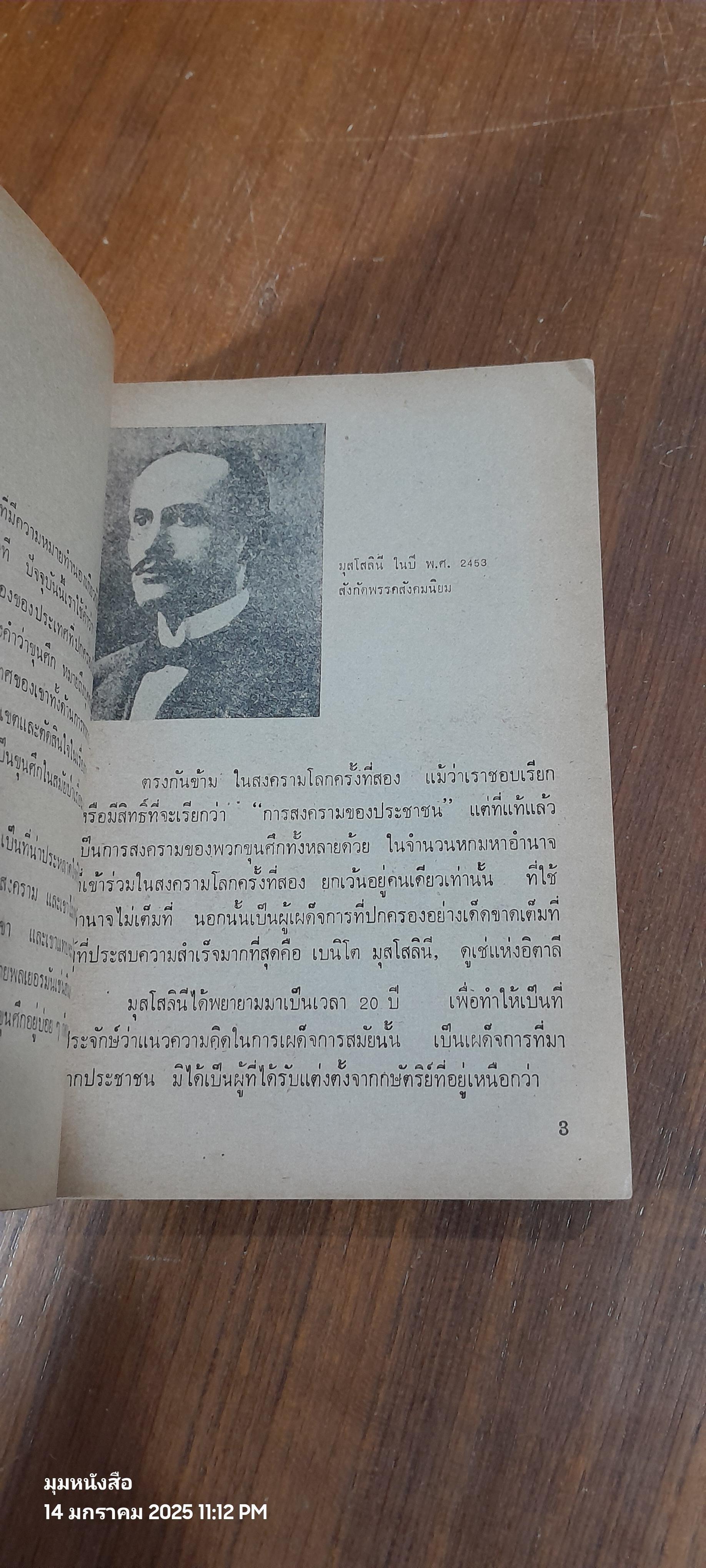 สงครามโลกครั้งที่ 2 : ขุนศึก / เอ.เจ.พี. เทย์เลอร์