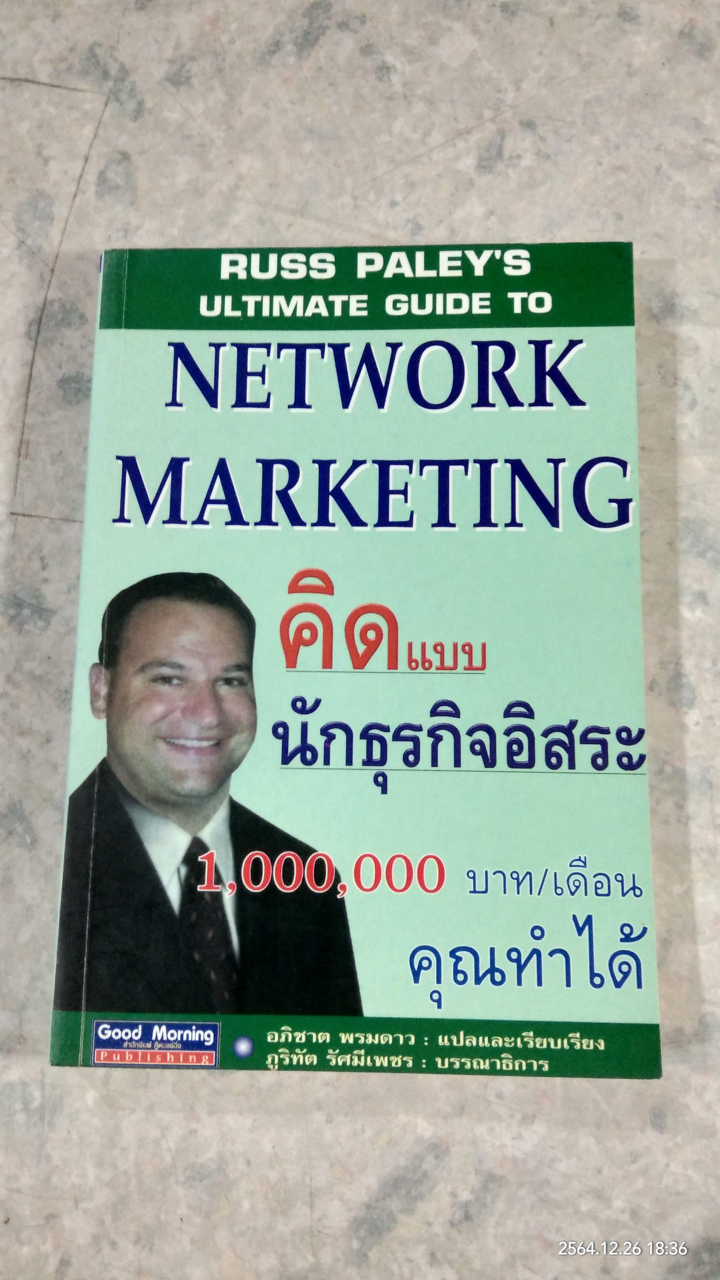 คิดแบบนักธุรกิจอิสระ / อภิชาต พรมดาว แปล