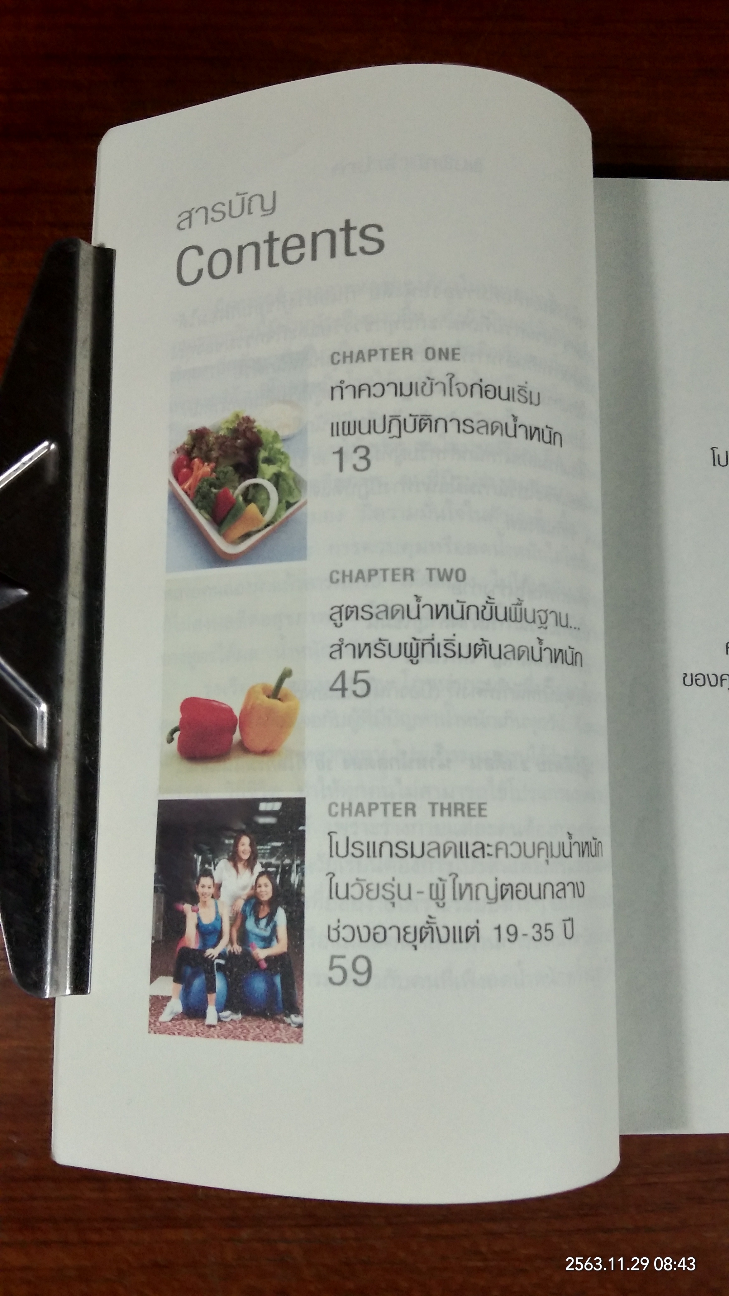 กินอย่างที่ชอบก็ผอมได้ / รุ่งเรือง คลองบางลอ