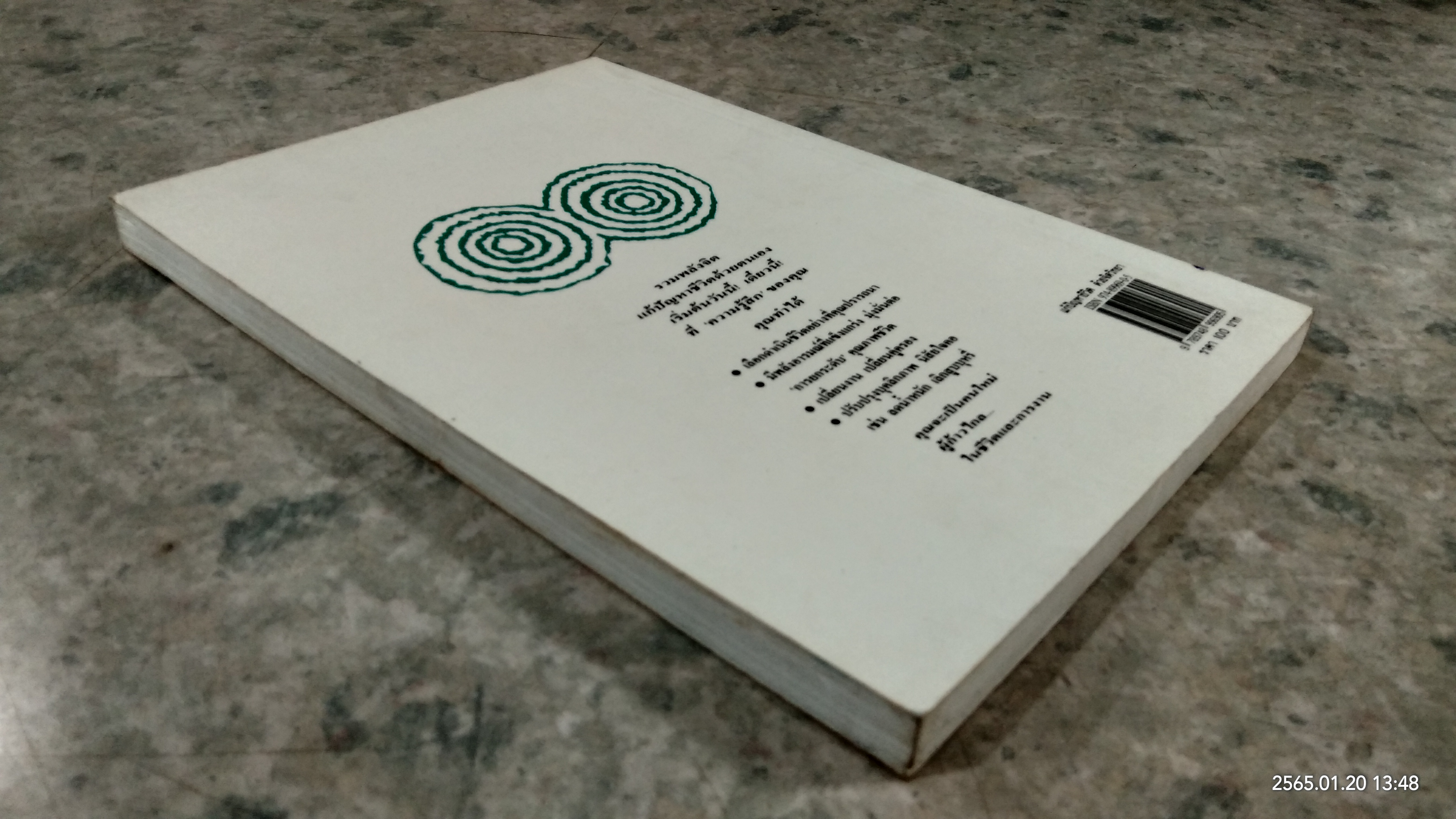 แก้ปัญหาชีวิต ด้วยจิตวิทยา / เจมส์ เอช โฮเค