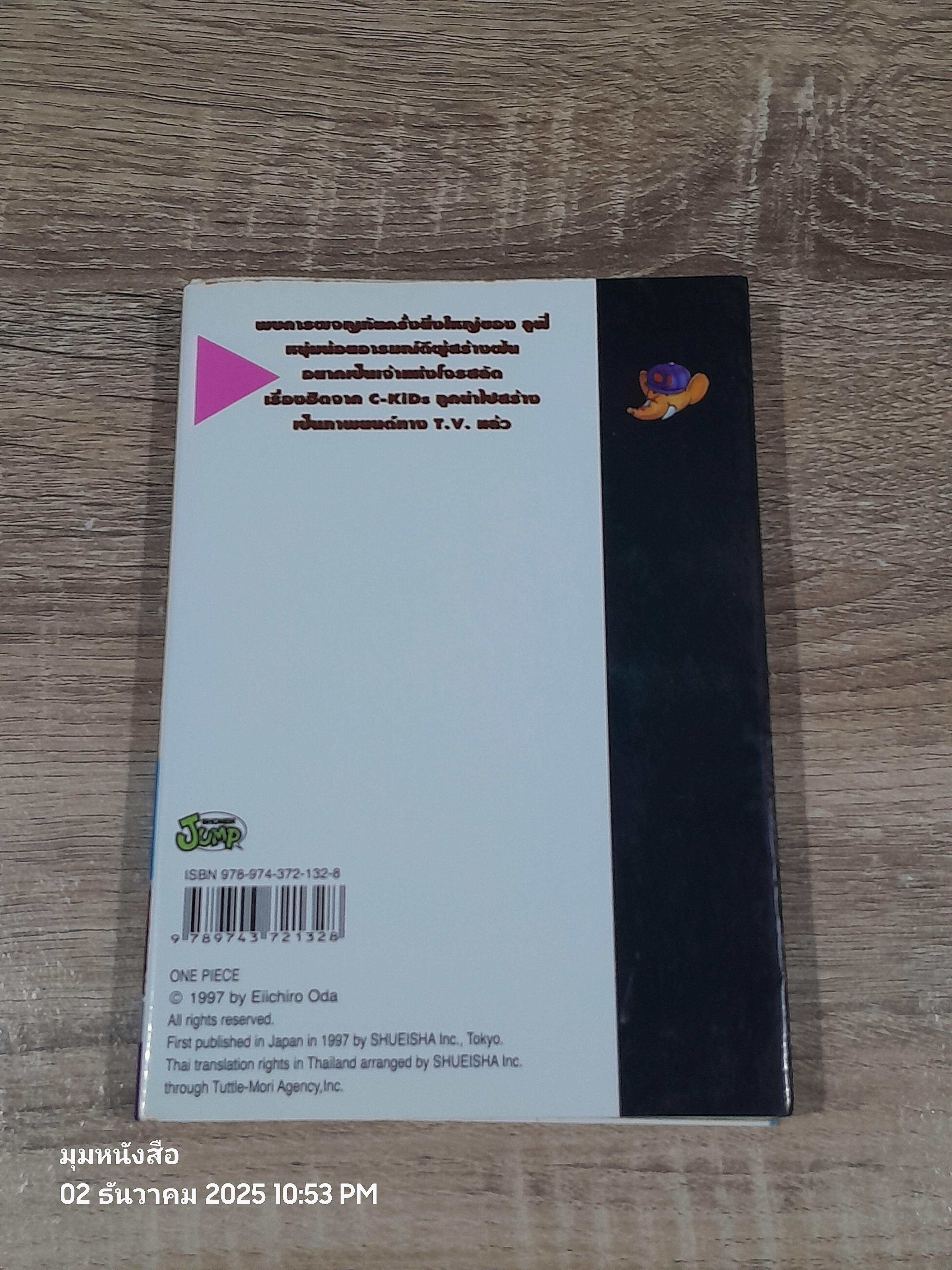 ONE PIECE วัน พีซ : Vol.51