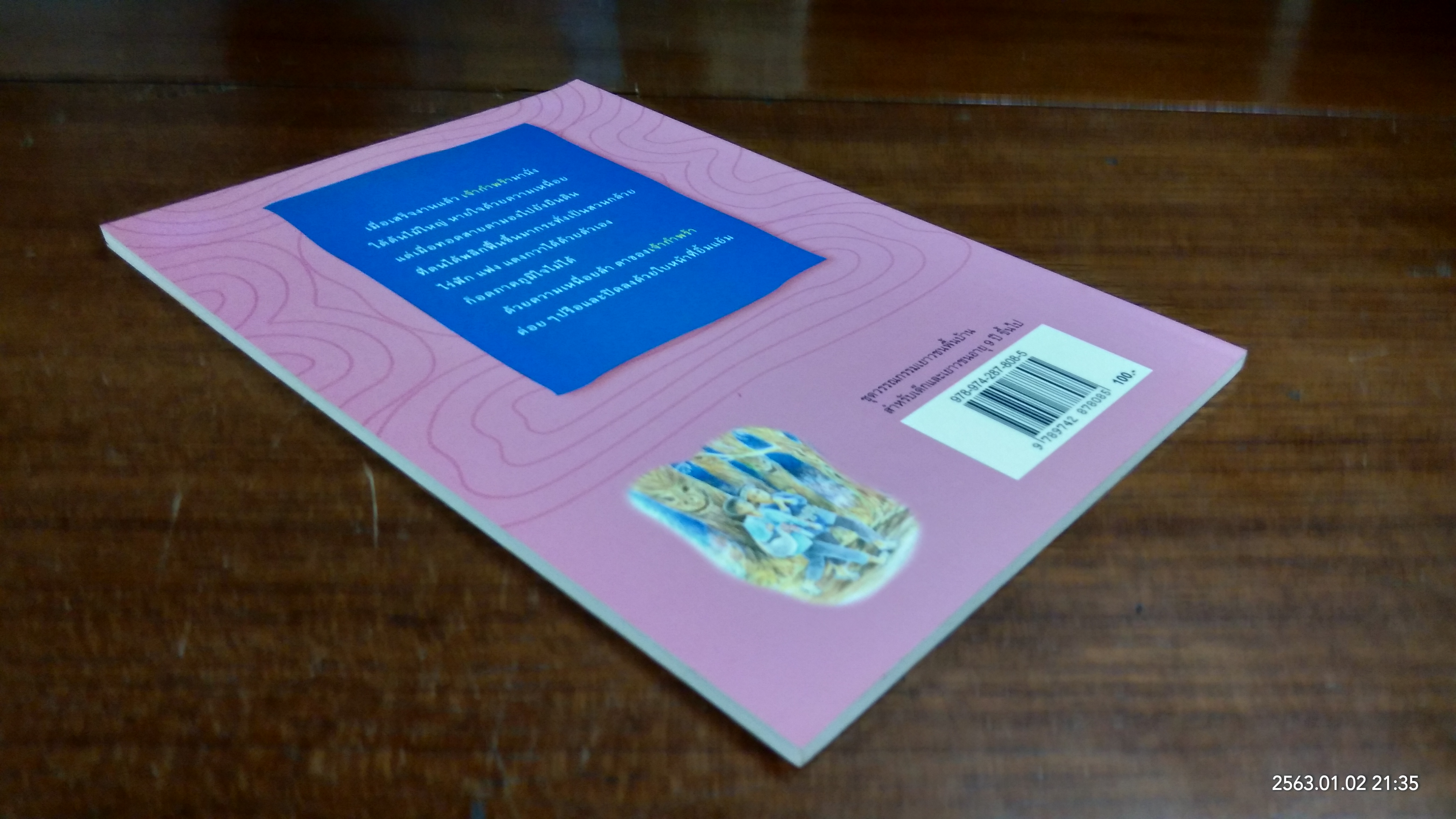 ผีผึบพึ้ม / ตุ๊บปอง