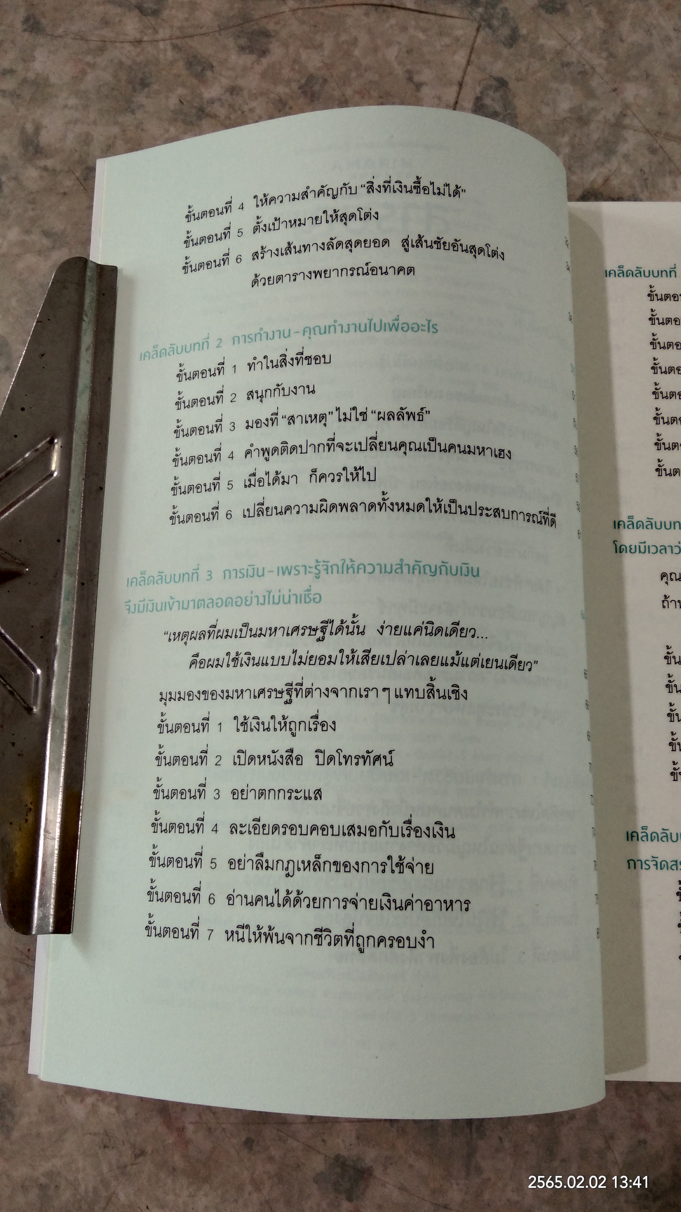 ความลับเศรษฐี คนแบบนี้แหละดึงดูดเงิน / โทนี่ โนะนากะ