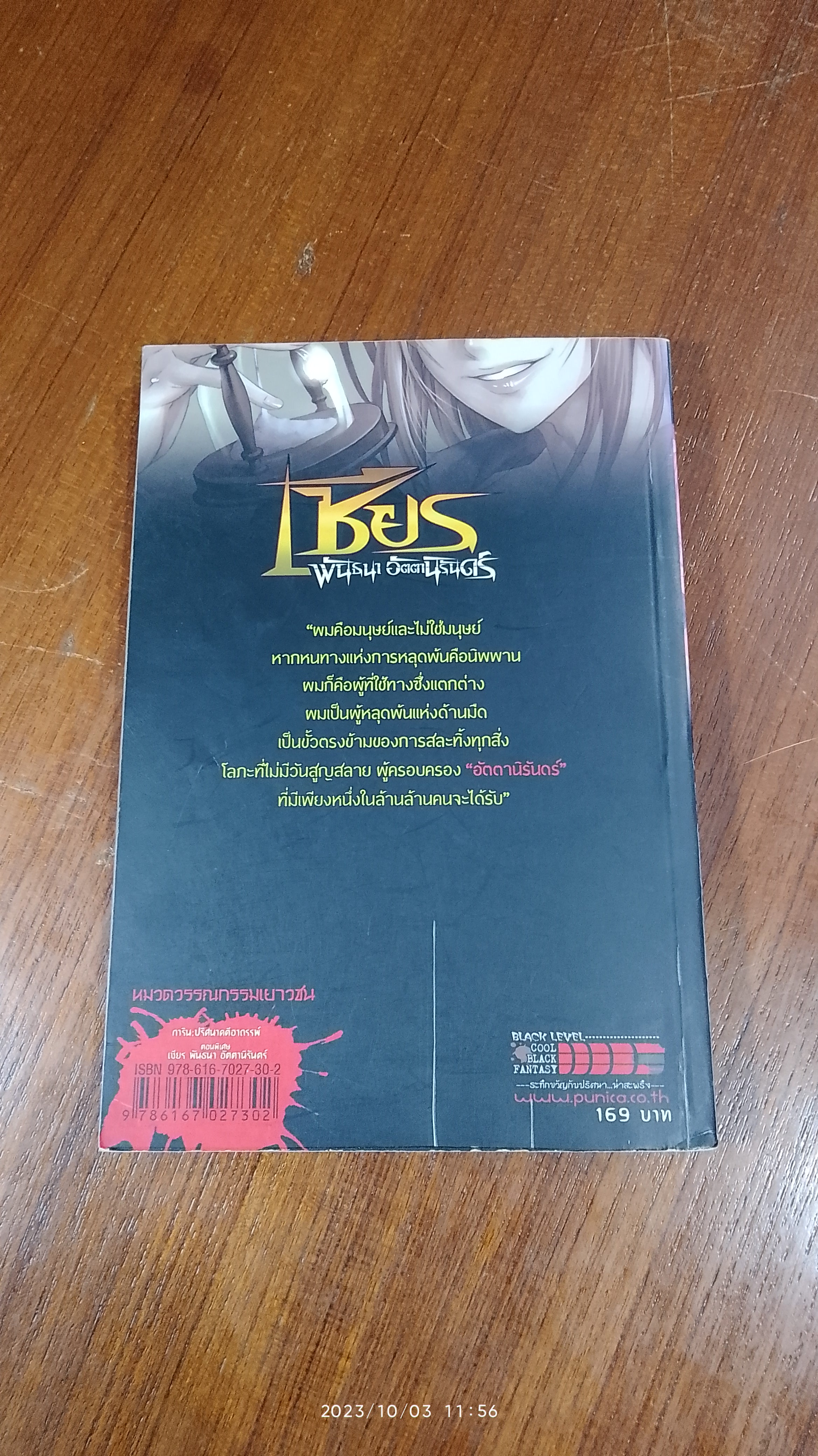 การิน ปริศนาคดีอาถรรพ์ ตอนพิเศษ เซียร พันธนา อัตตานิรันดร์ / อัยย์