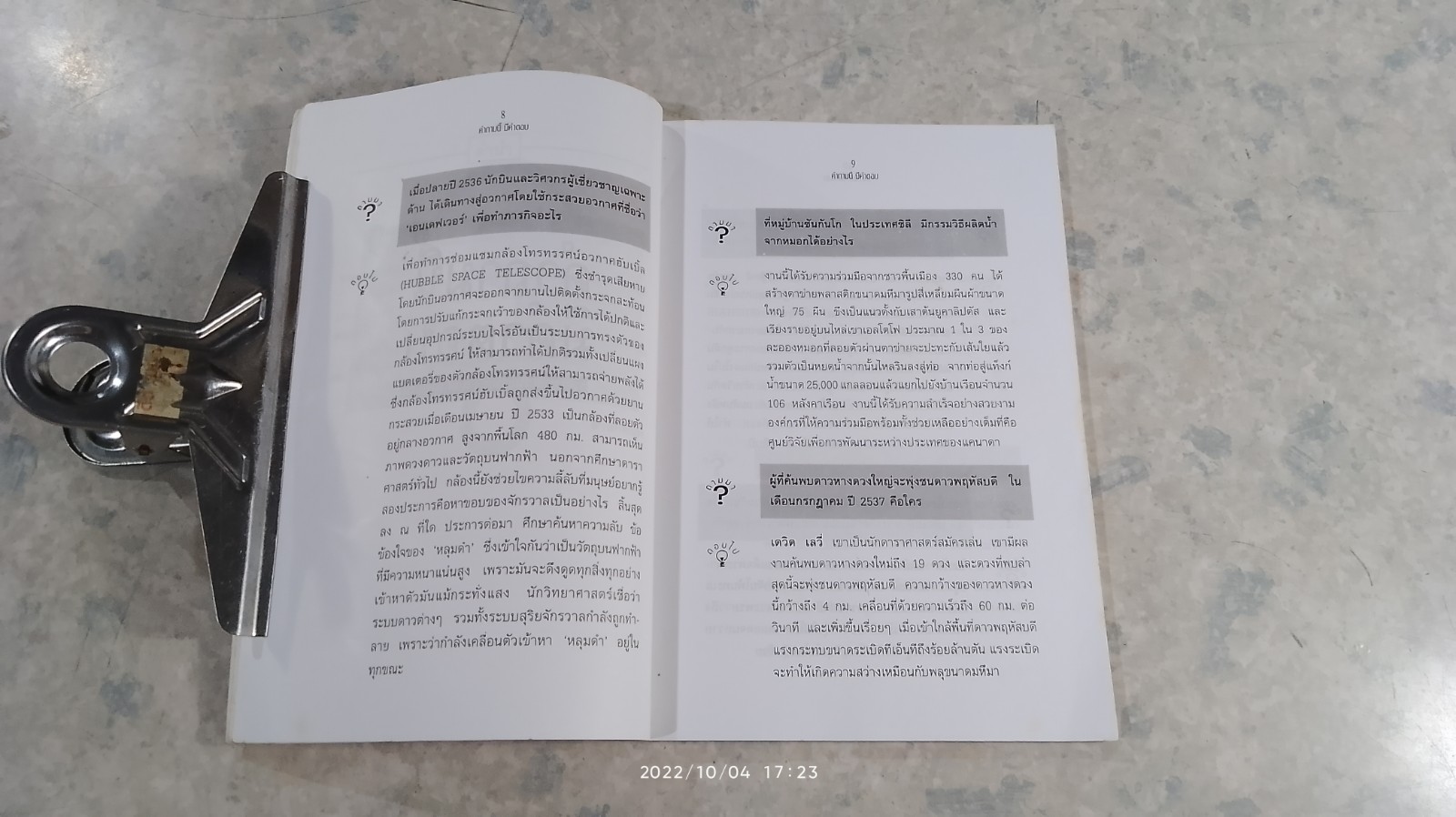 คำถามนี้มีคำตอบ / แดง เก้าแสน