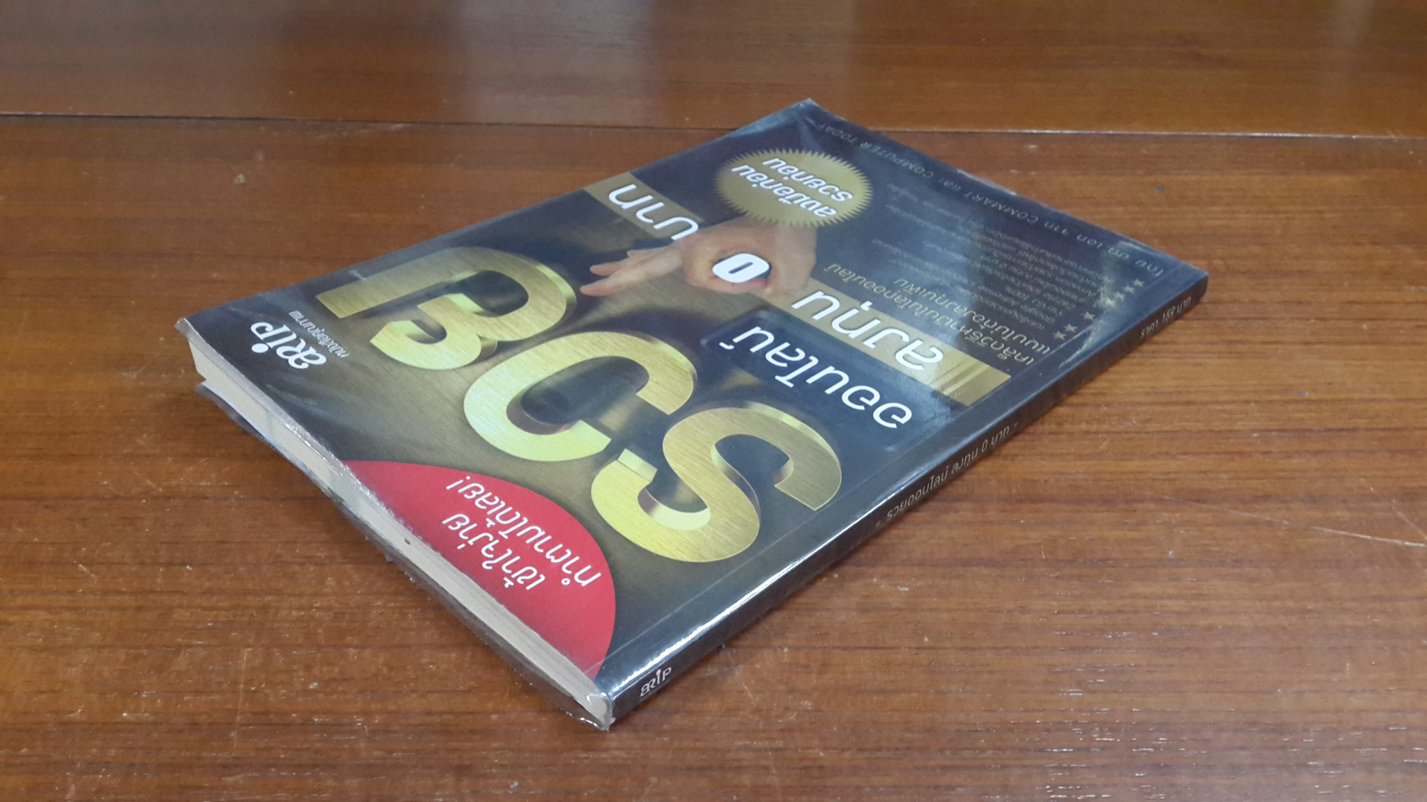 รวยออนไลน์ ลงทุน 0 บาท / จรัล ยศตรีสรณ์