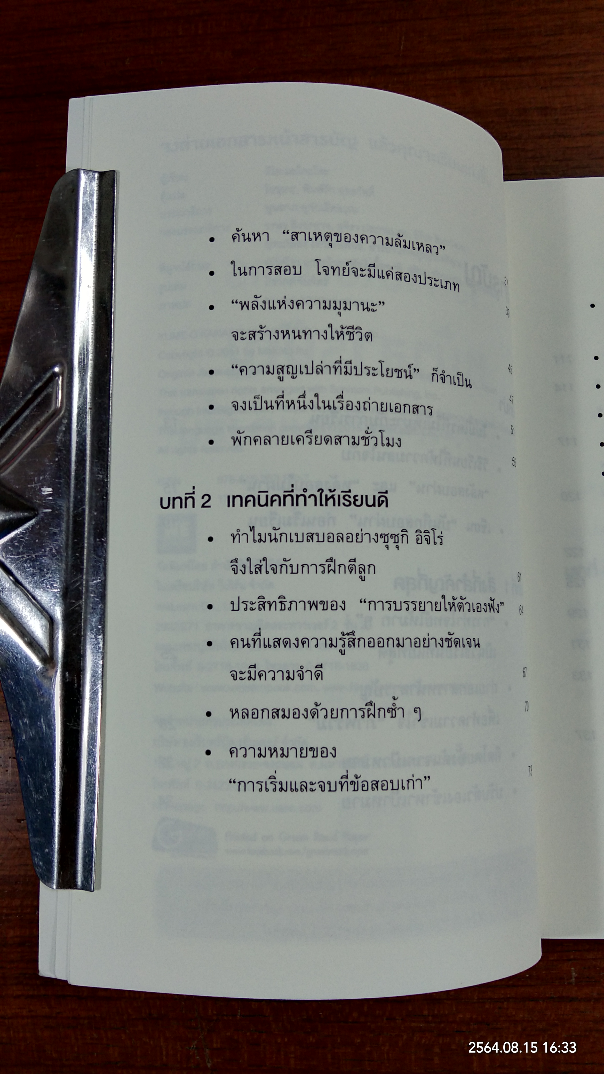 จงถ่ายเอกสารหน้าสารบัญ แล้วคุณจะเรียนเก่งขึ้น / อิโต มะโกะโตะ