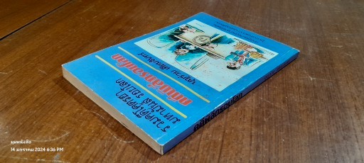 คดีพิลึกรอบโลก / บุญร่วม เทียมจันทร์ (มีรอยโดนน้ำ)