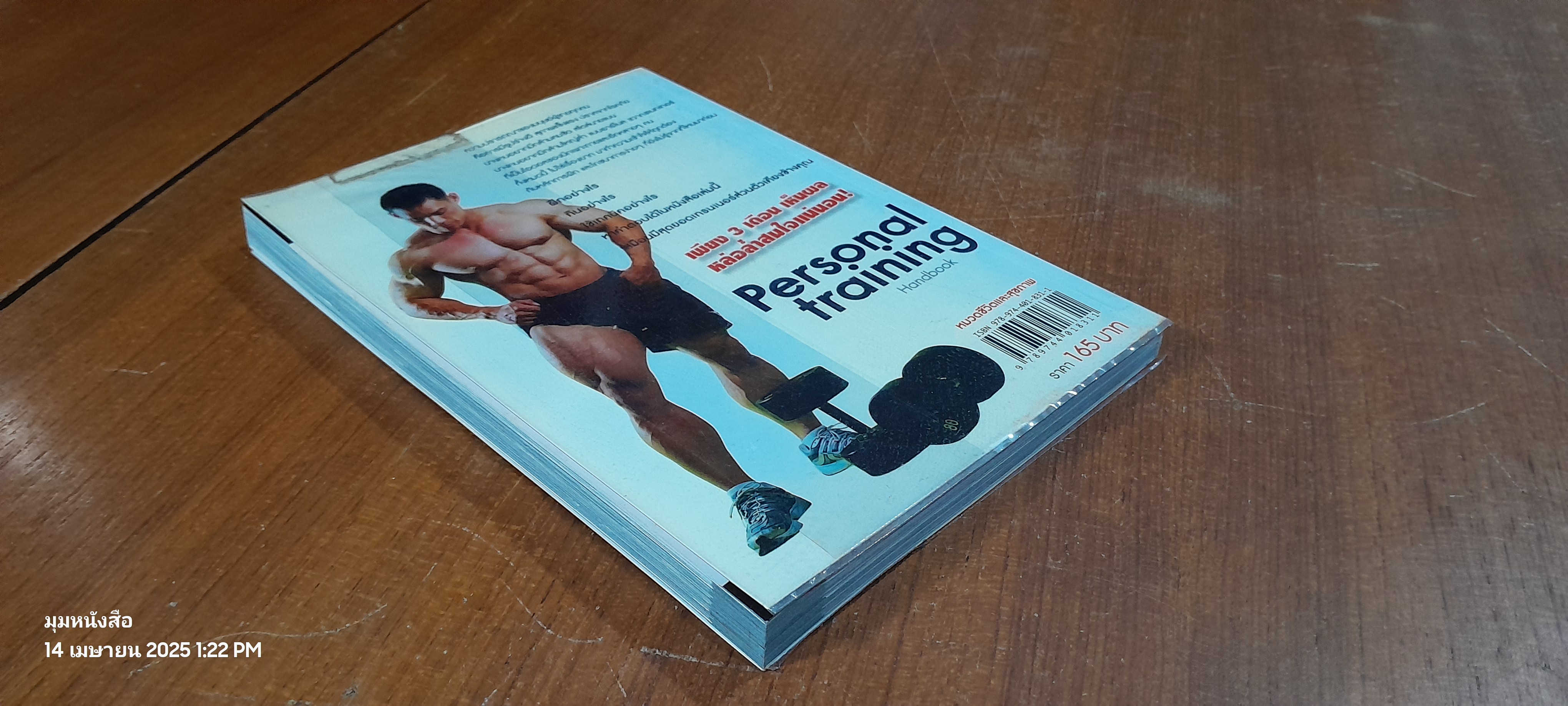 คู่มือ ฝึกเวทเทรนนิ่งด้วยตนเอง ฉบับ หล่อล่ำคุณทำได้ สไตล์นักเพาะกายอาชีพ / คฑา อาภรณ์