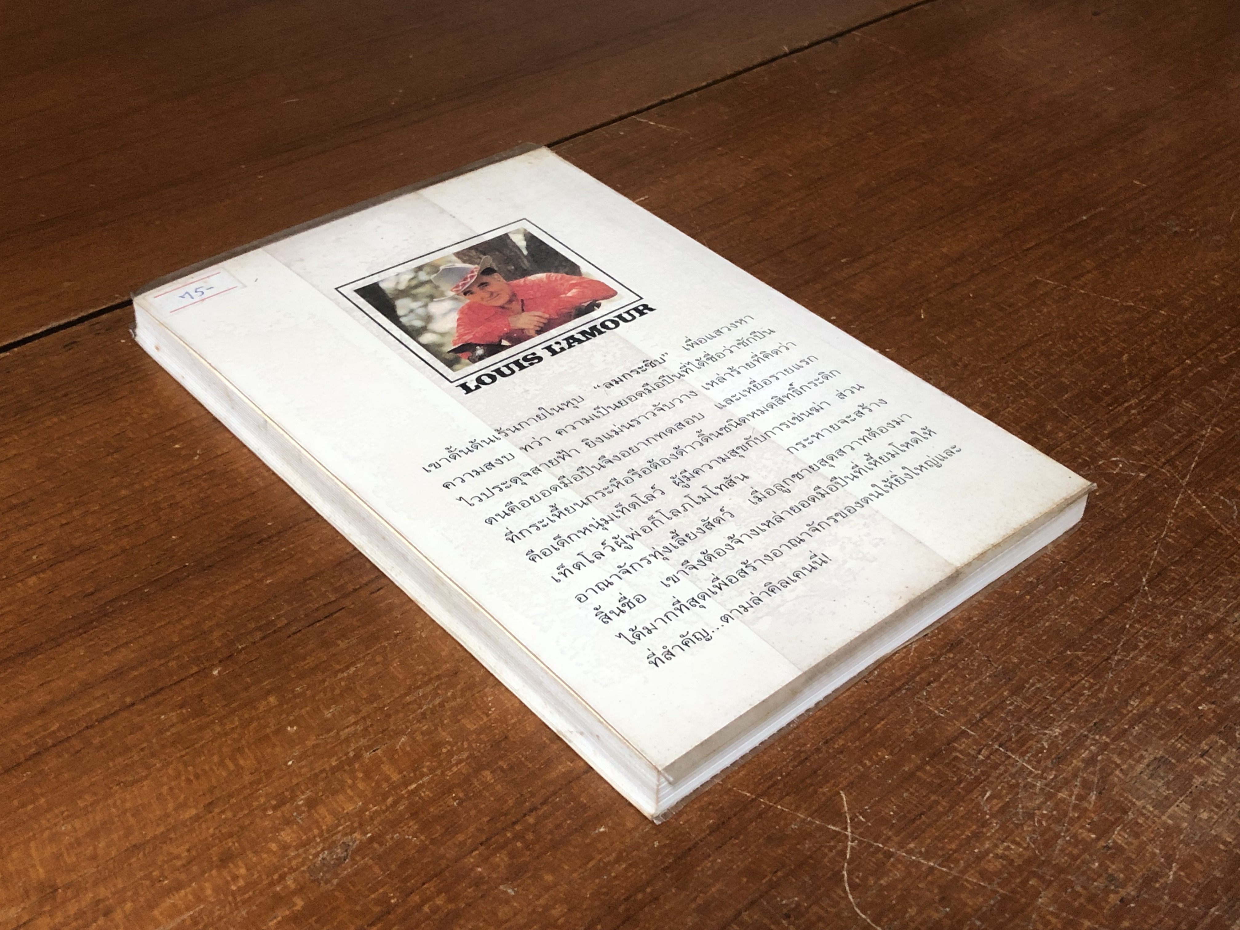 คิลเคนนี่สิงห์พเนจร / หลุยส์ ลามูร์