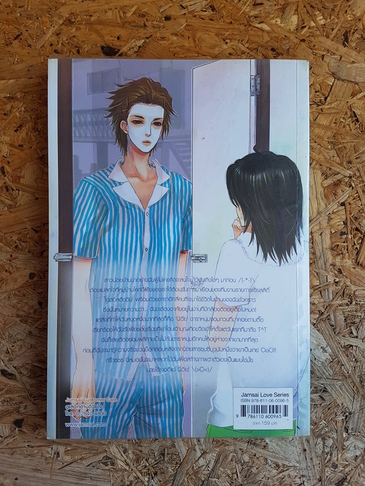 Sweet Gossip ซุบซิบหัวใจนายน่าจุ๊บ / Merlin