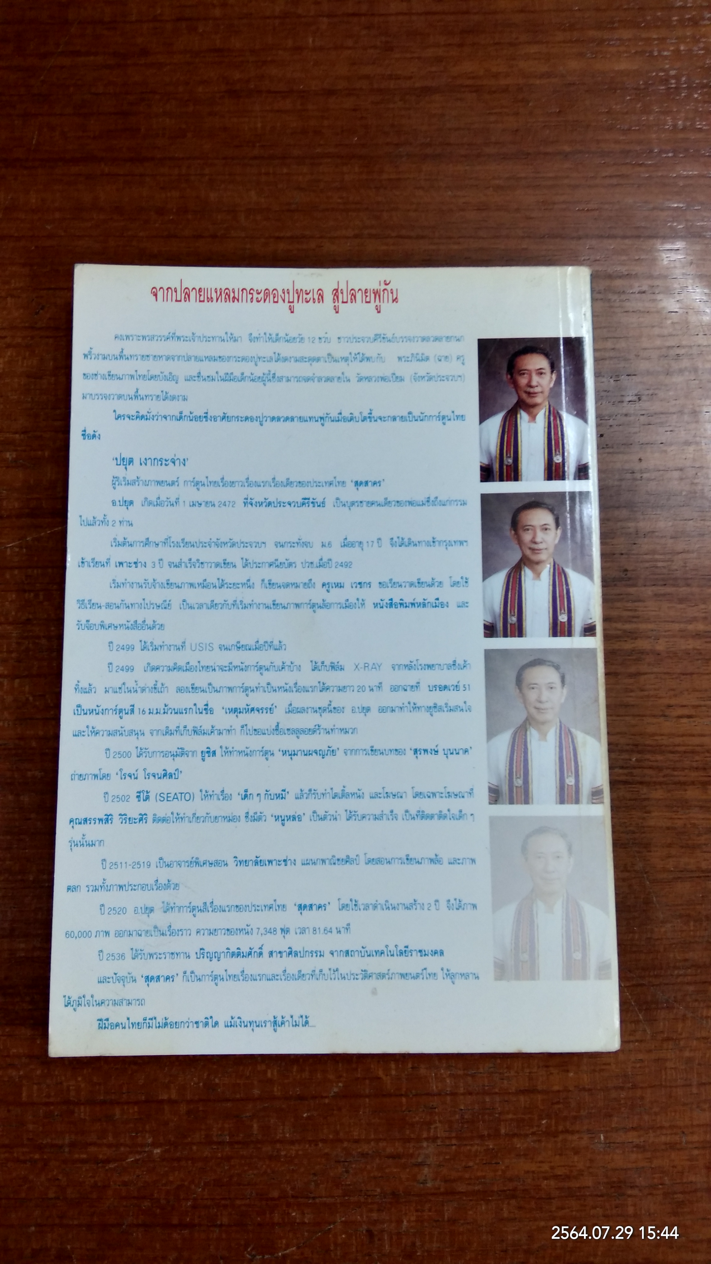 โรงเรียนเขียนการ์ตูน / อ.ปยุต เงากระจ่าง