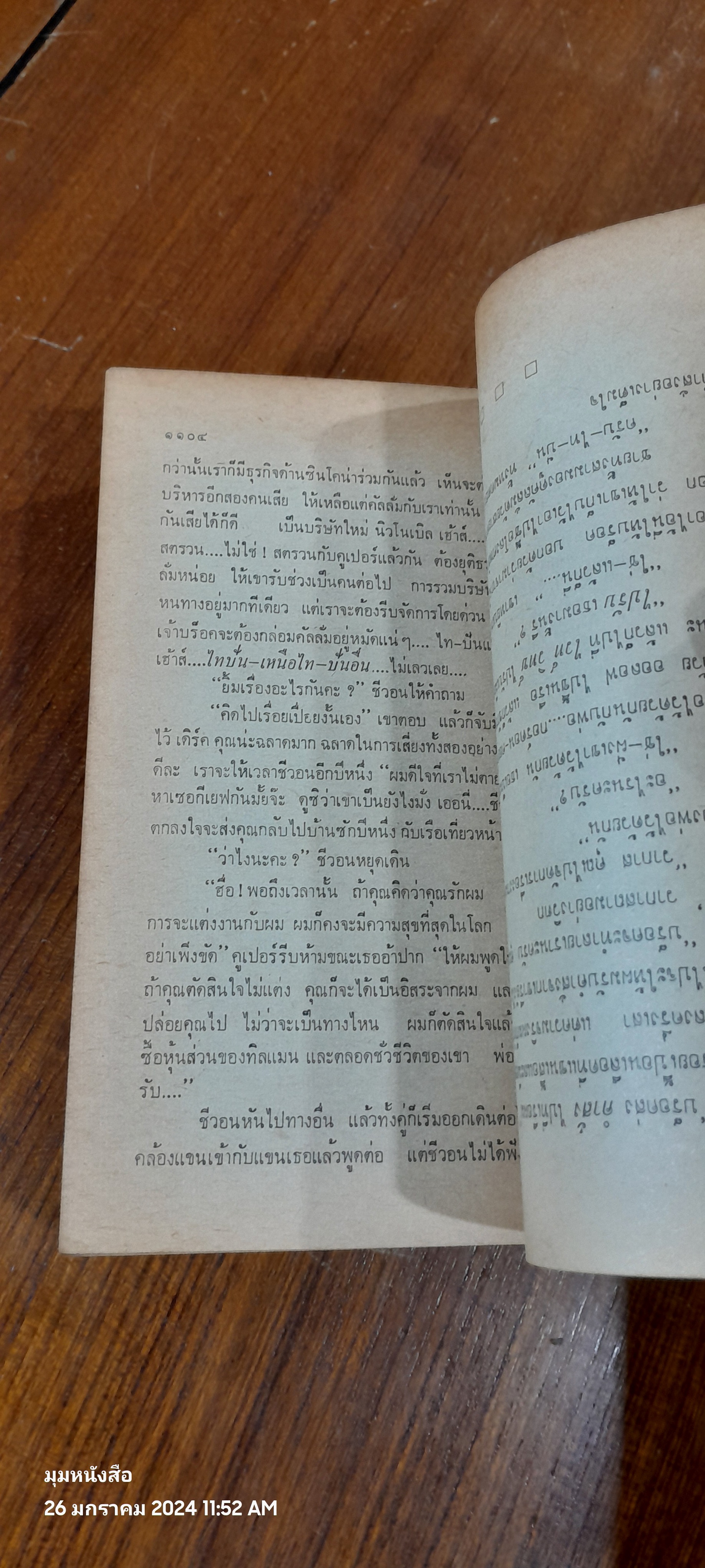 ไท-ปัน / เจมส์ คลาเวลส์ (สภาพไม่สมบูรณ์)