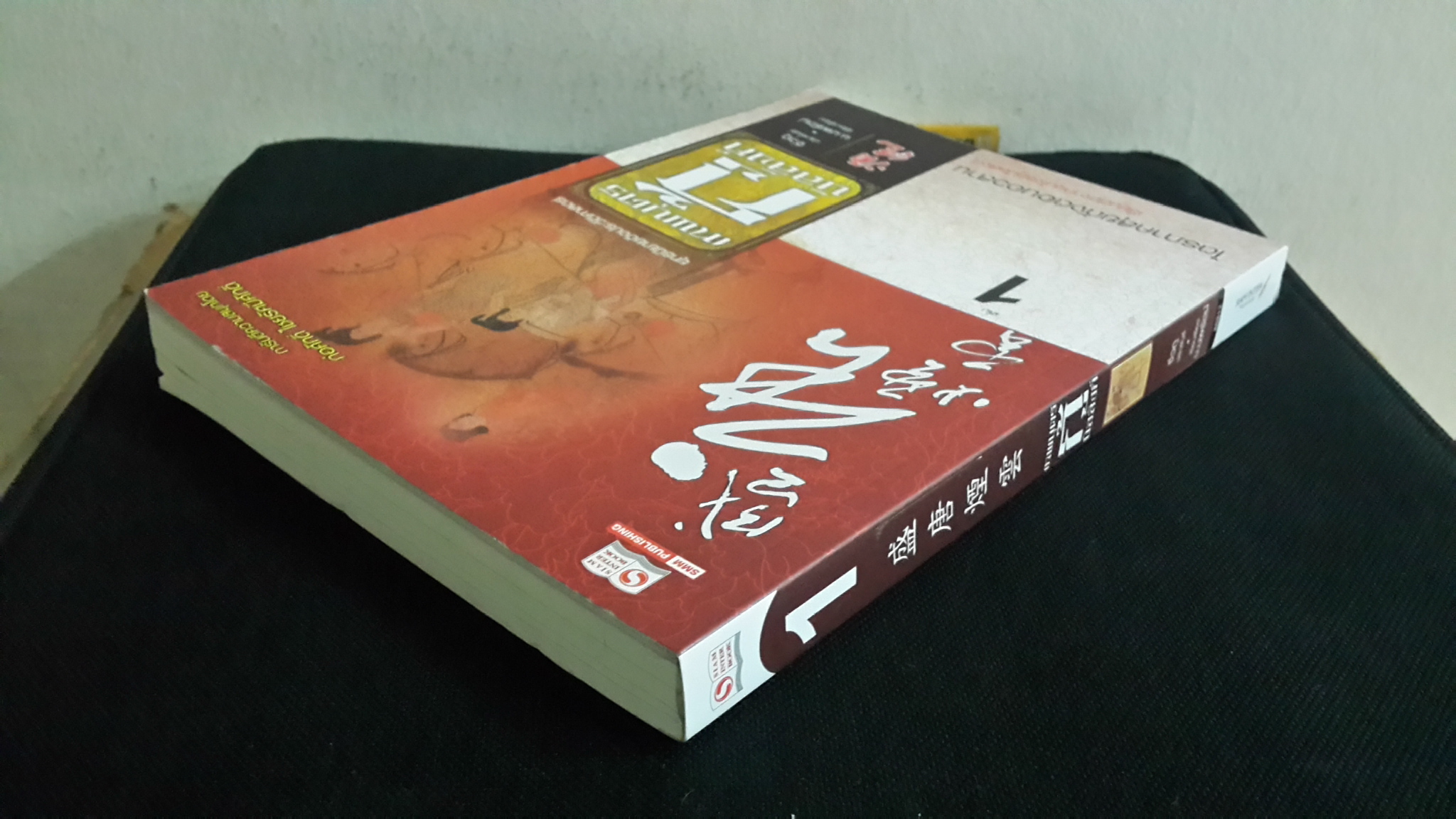 เทพบุตรกู้บัลลังก์ เล่ม 1 / จิ่วถู