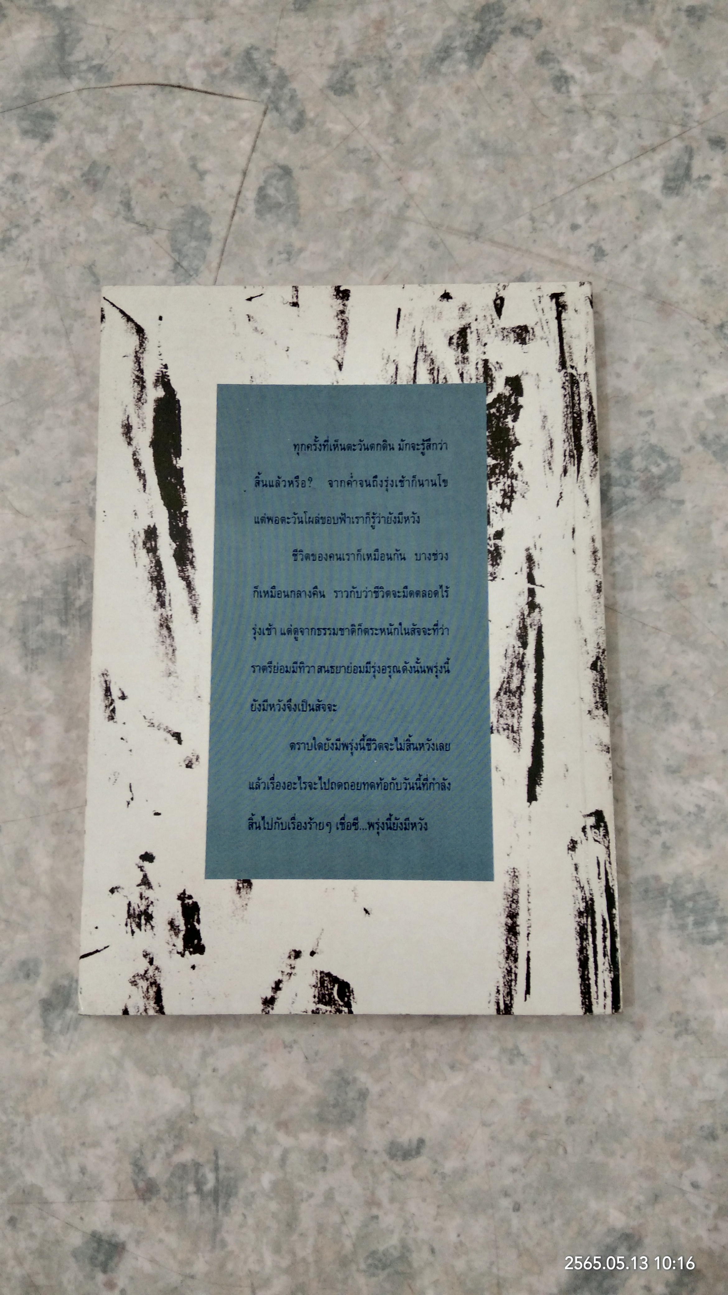 พรุ่งนี้ยังมีหวัง / ปิยอทะ แปล