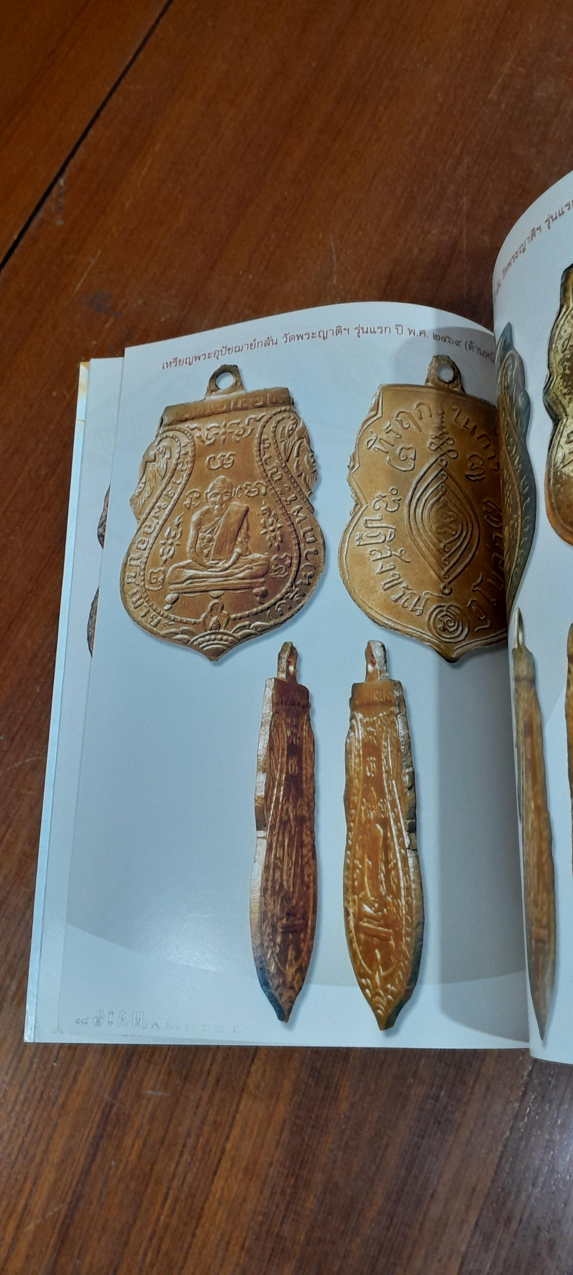 สยามอามูเล็ท ฉบับที่ ๑๙ ปีที่ ๒