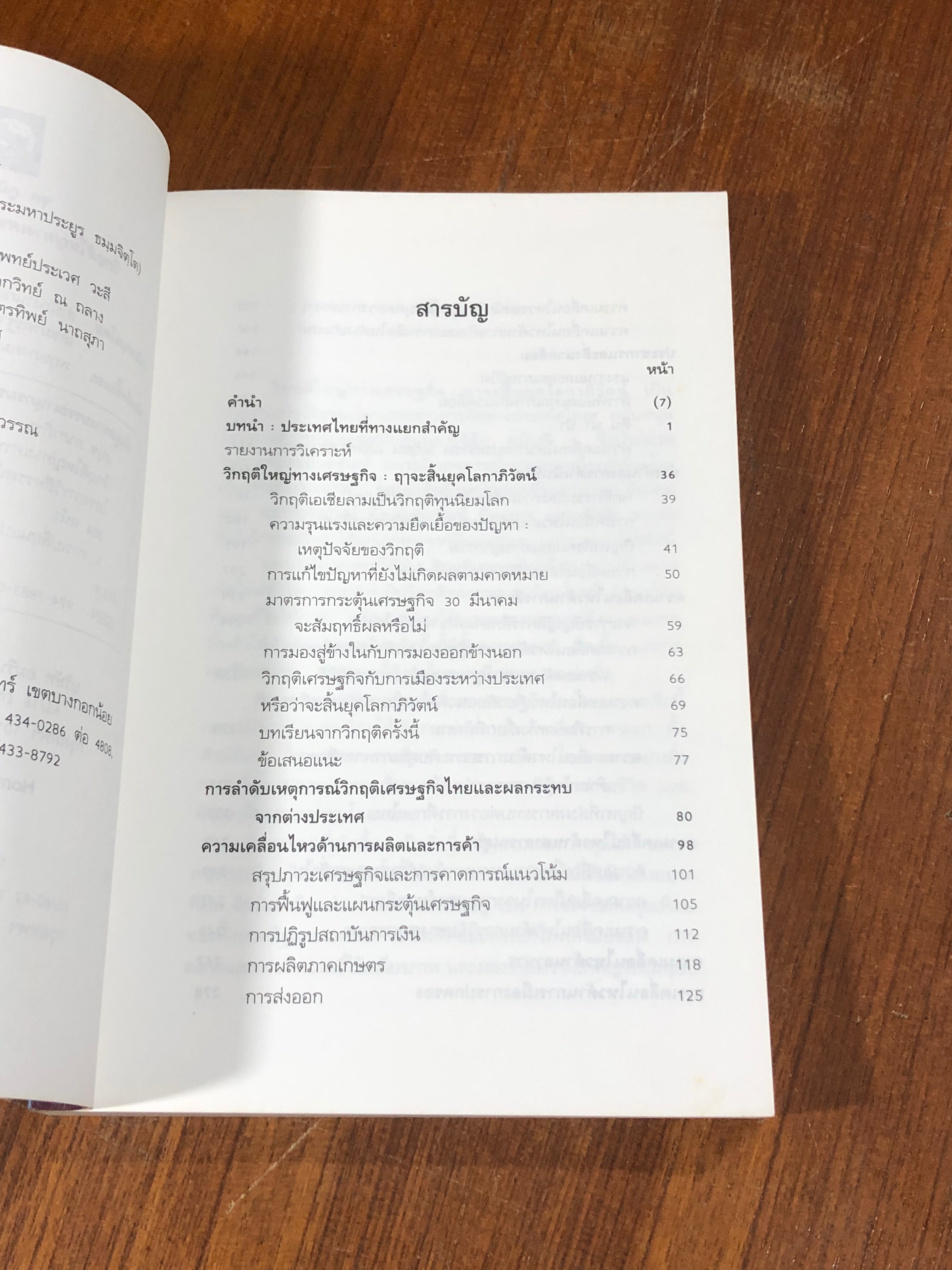 ฤาจะสิ้นยุคโลกาภิวัตน์ / อนุช อาภาภิรม