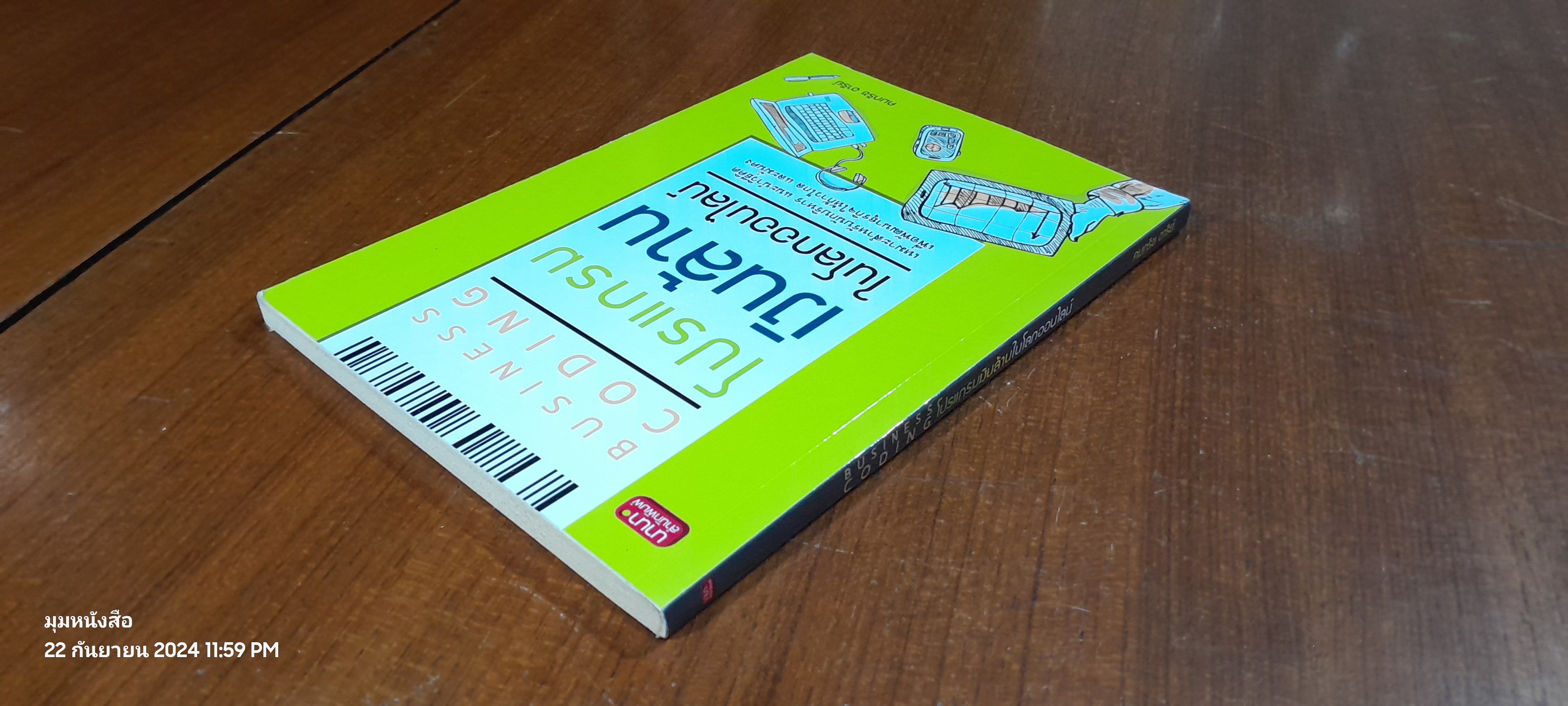 โปรแกรมเงินล้านในโลกออนไลน์ / คมกริช อารีย์