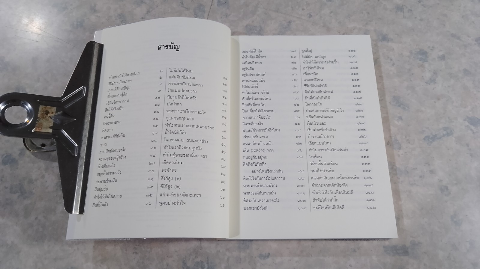 ฝนกล้วยให้เป็นเข็ม / นิ้วกลม