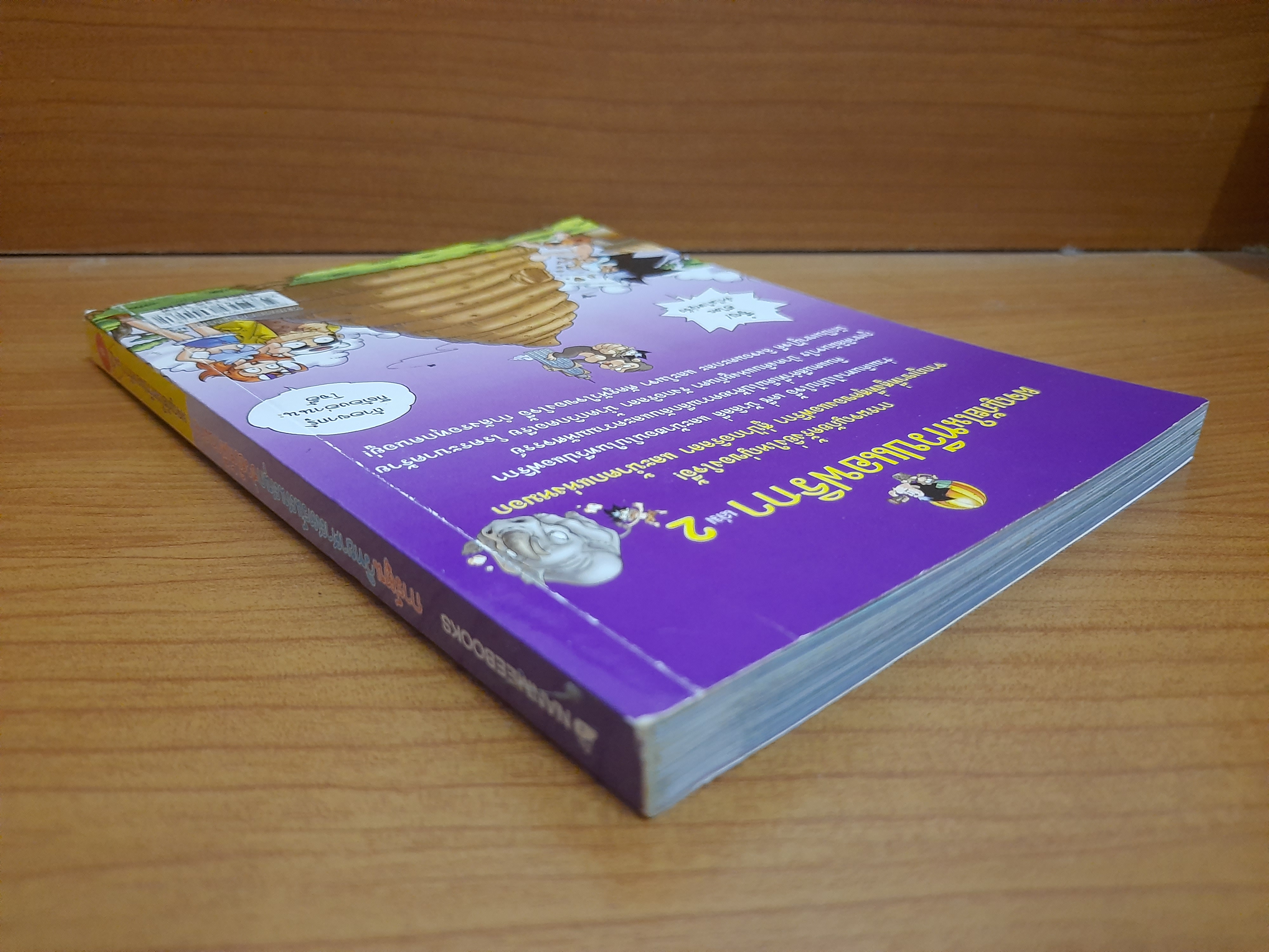 ผจญภัยในทวีปแอฟริกา เล่ม2