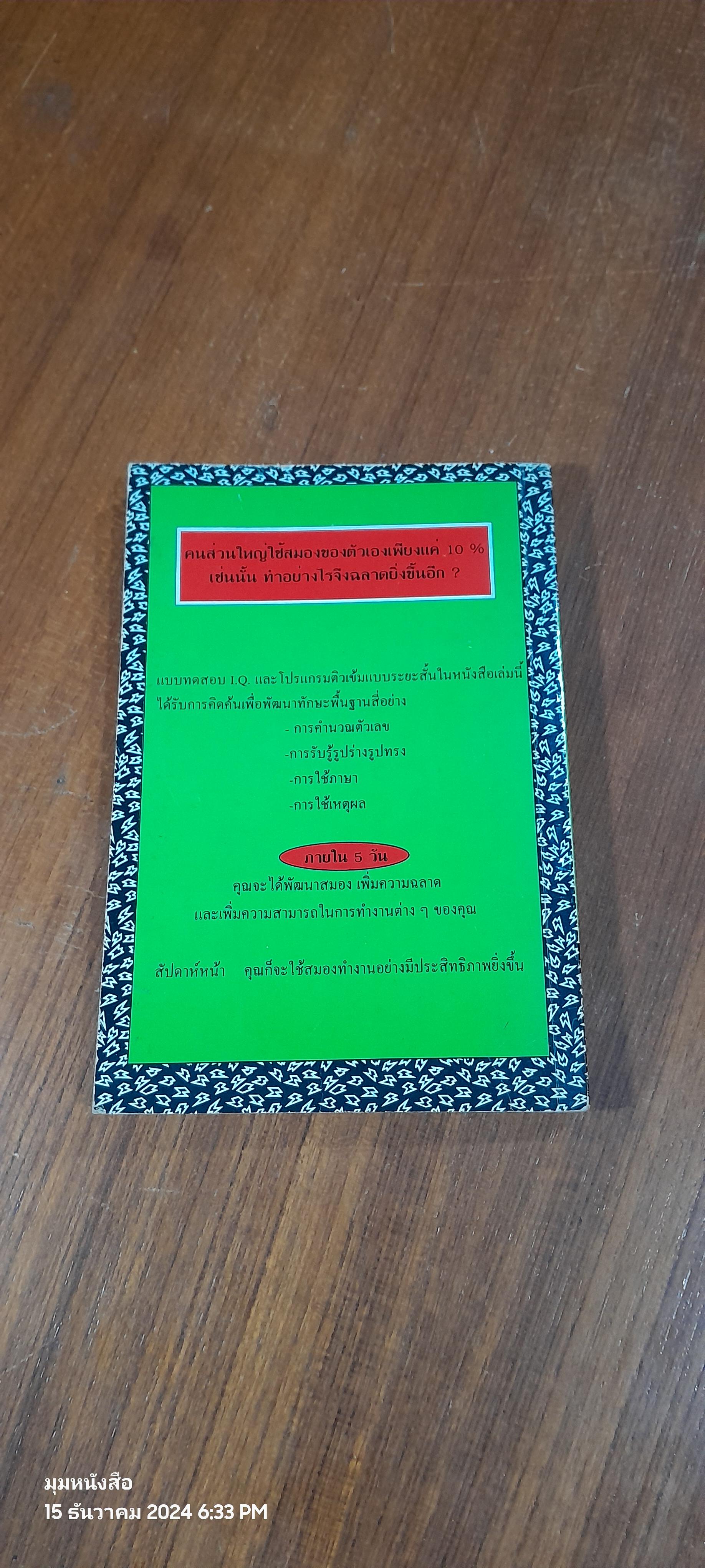 I.Q. ติวได้ด้วยตัวเอง เล่ม 1 / กีวี