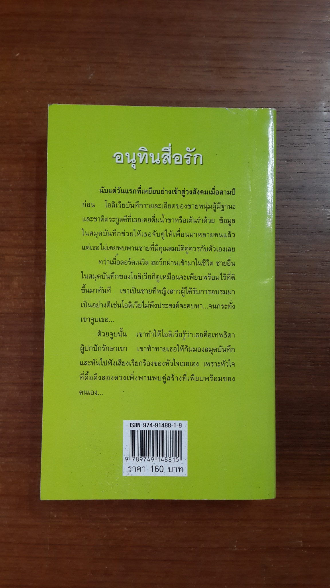 อนุทินสื่อรัก / แพรคำ แปล