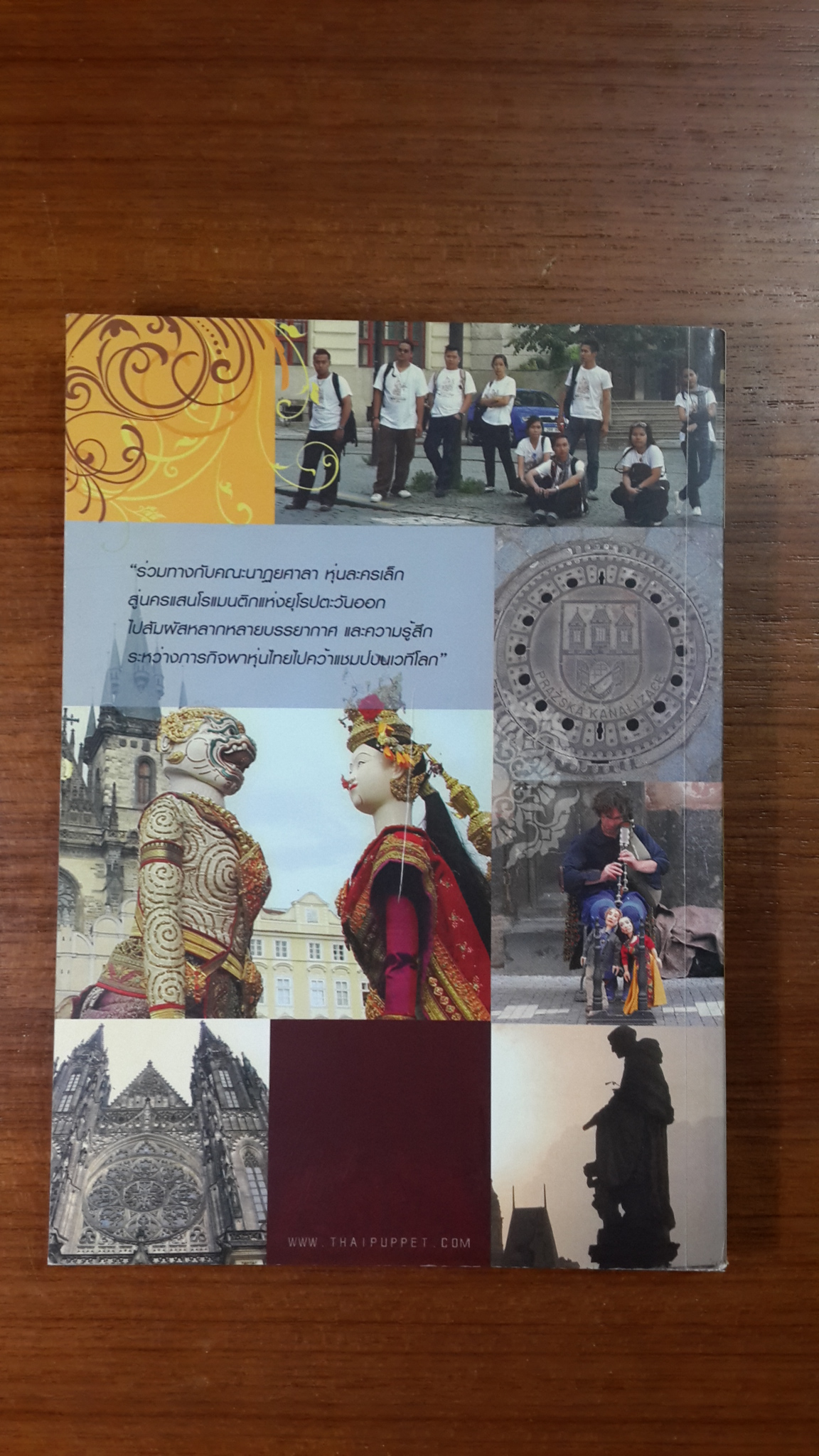 ตามหุ่นไทยไปเยือนปราก