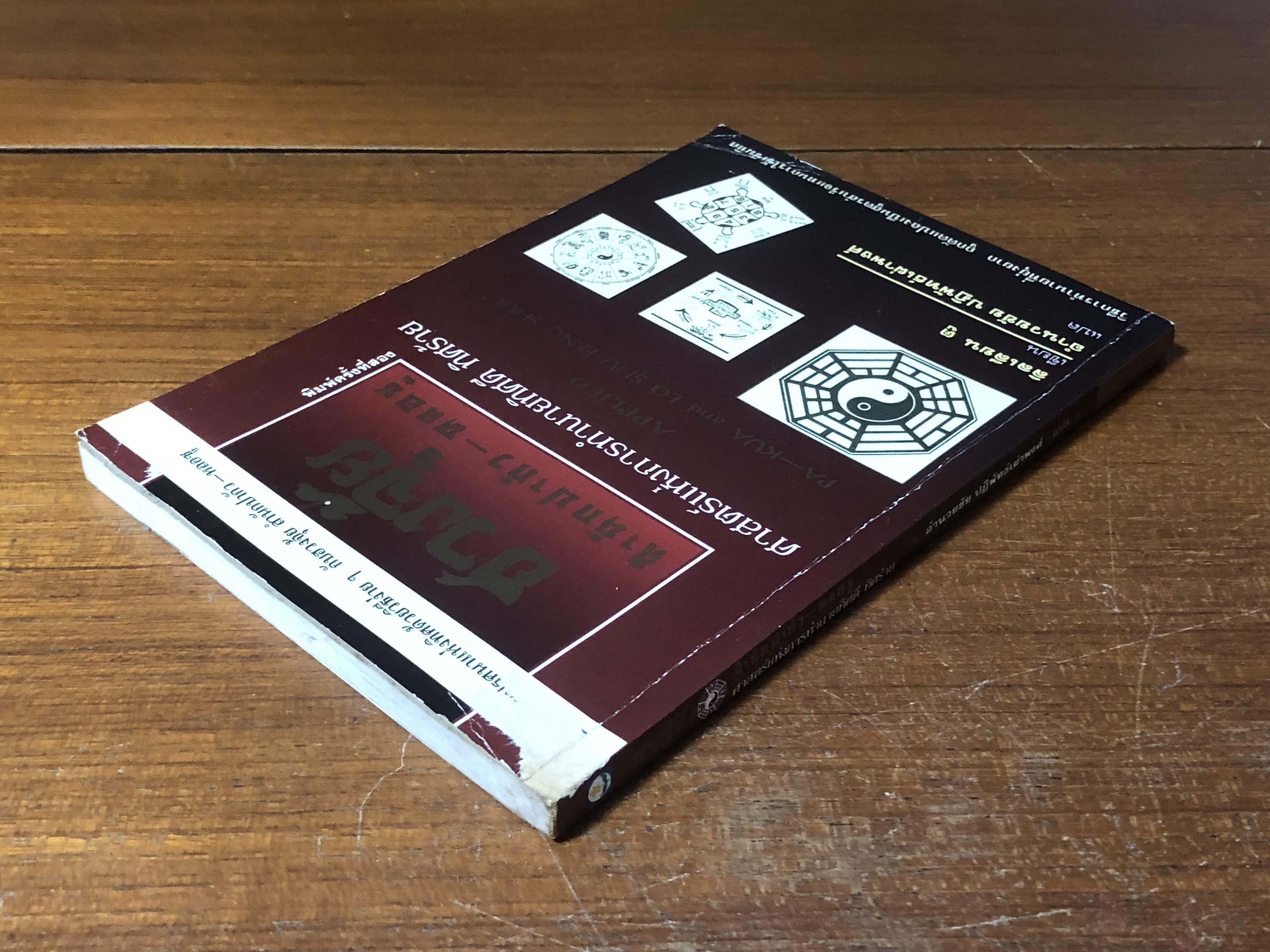 ฮวงจุ้ย สำนักปากัว - หลอซู / ลิลเลียน ตู