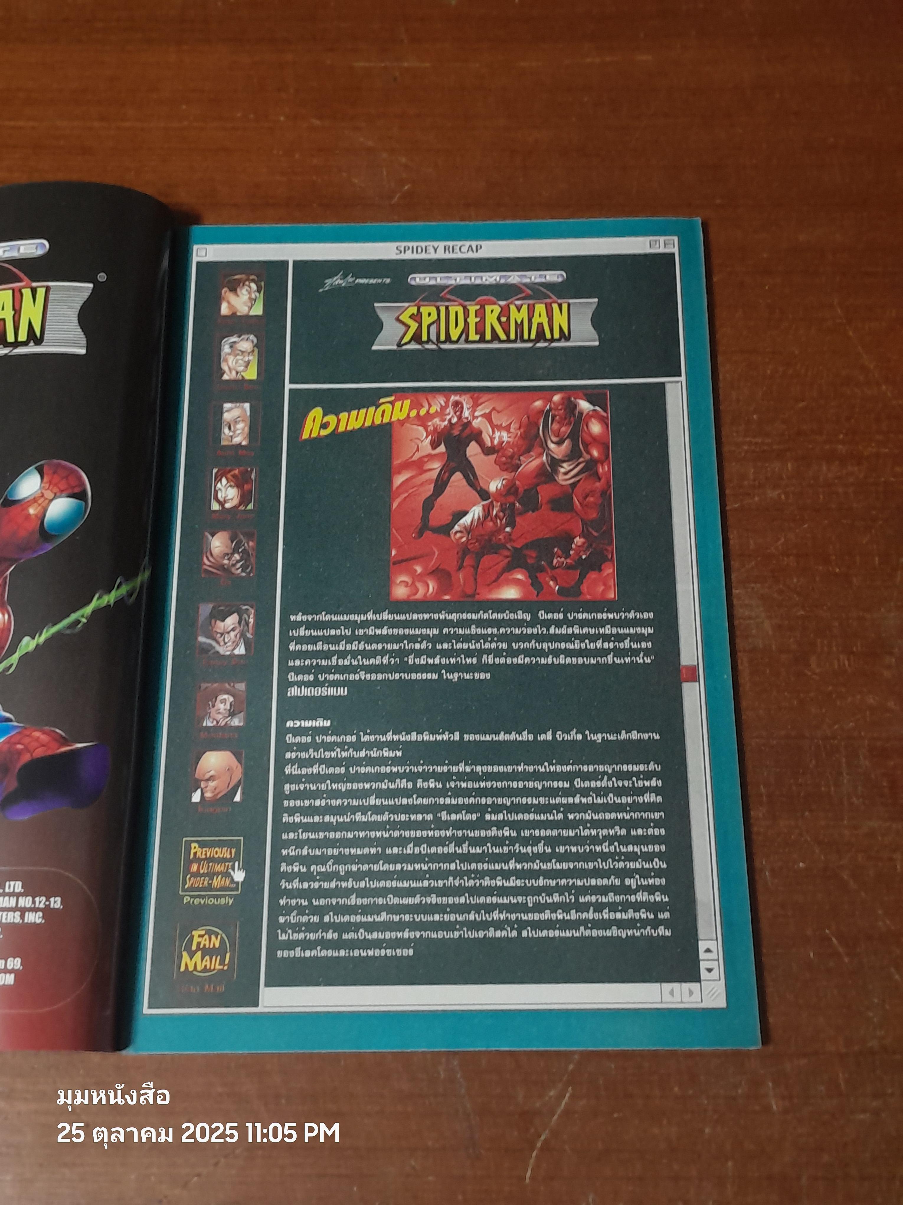 กำเนิดไอ้แมงมุมใหม่ : Vol.7